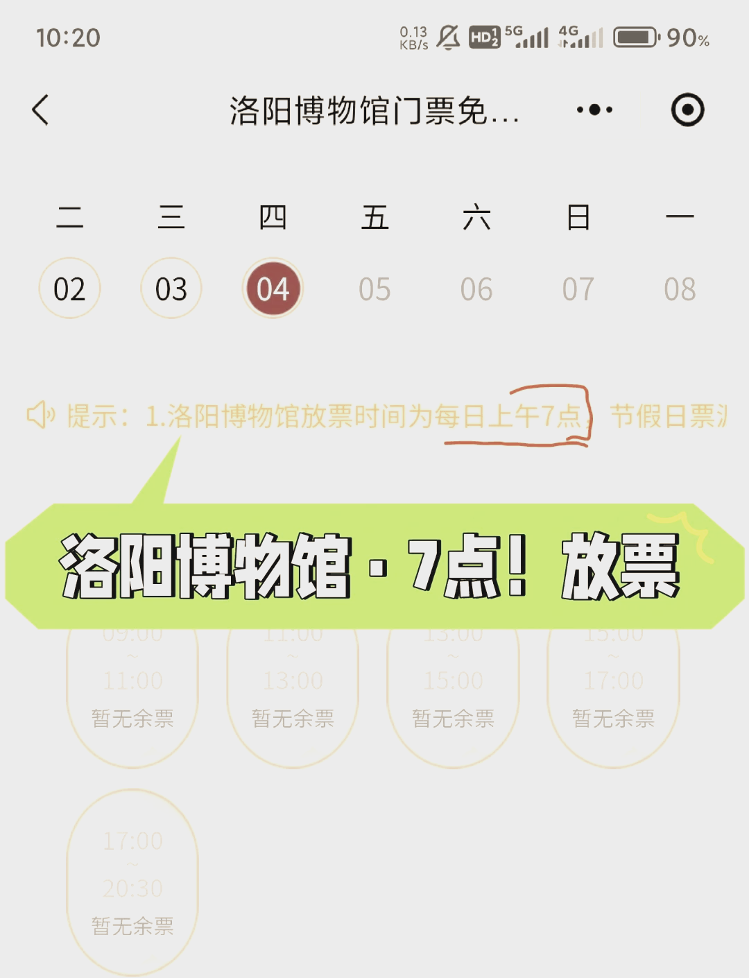 文博园门票价格图片