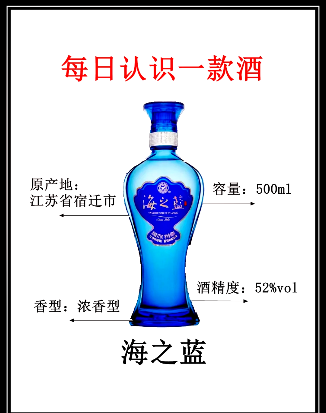 海蓝之樽酒价格及图片图片