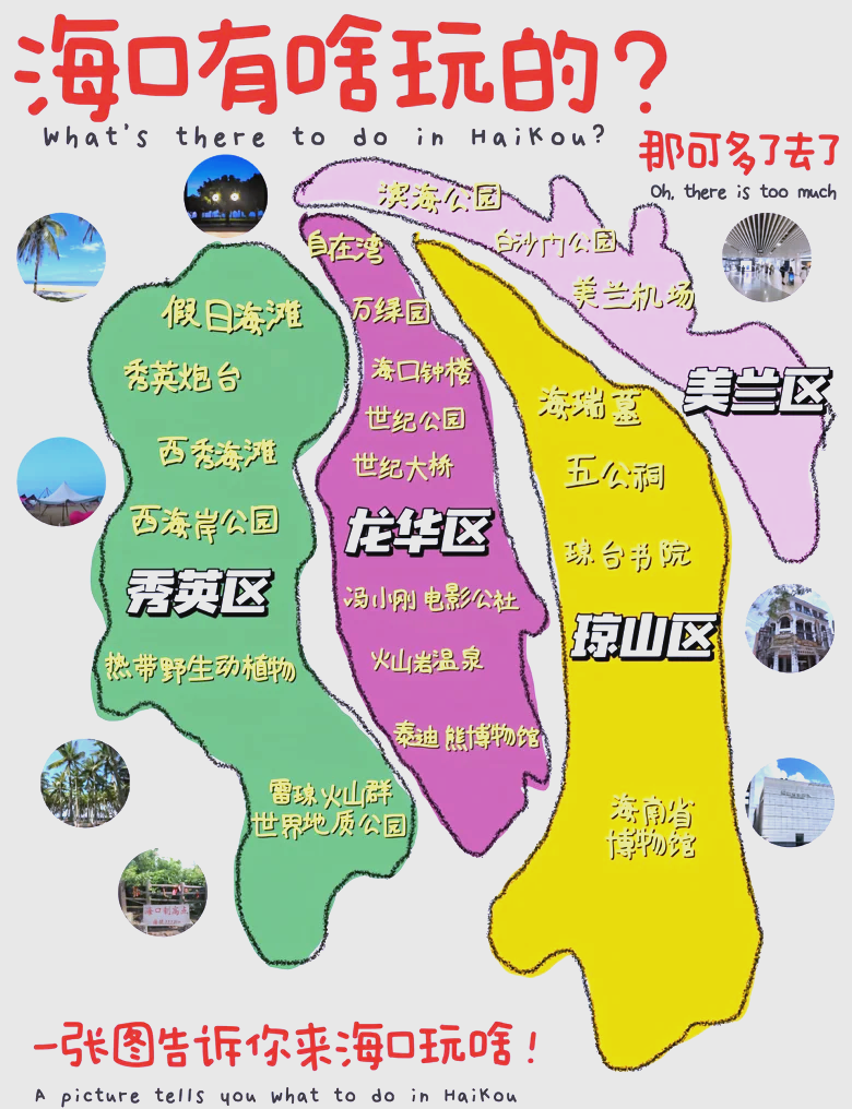 海口环球100地图图片