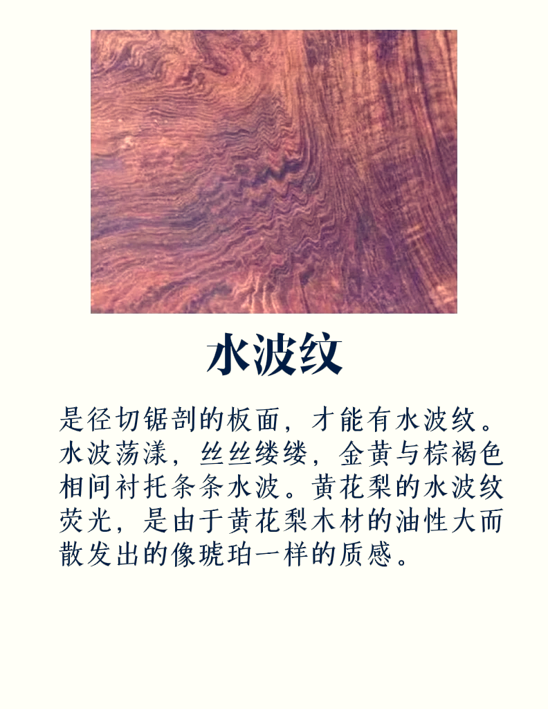 黄花梨麦穗纹的特点图片