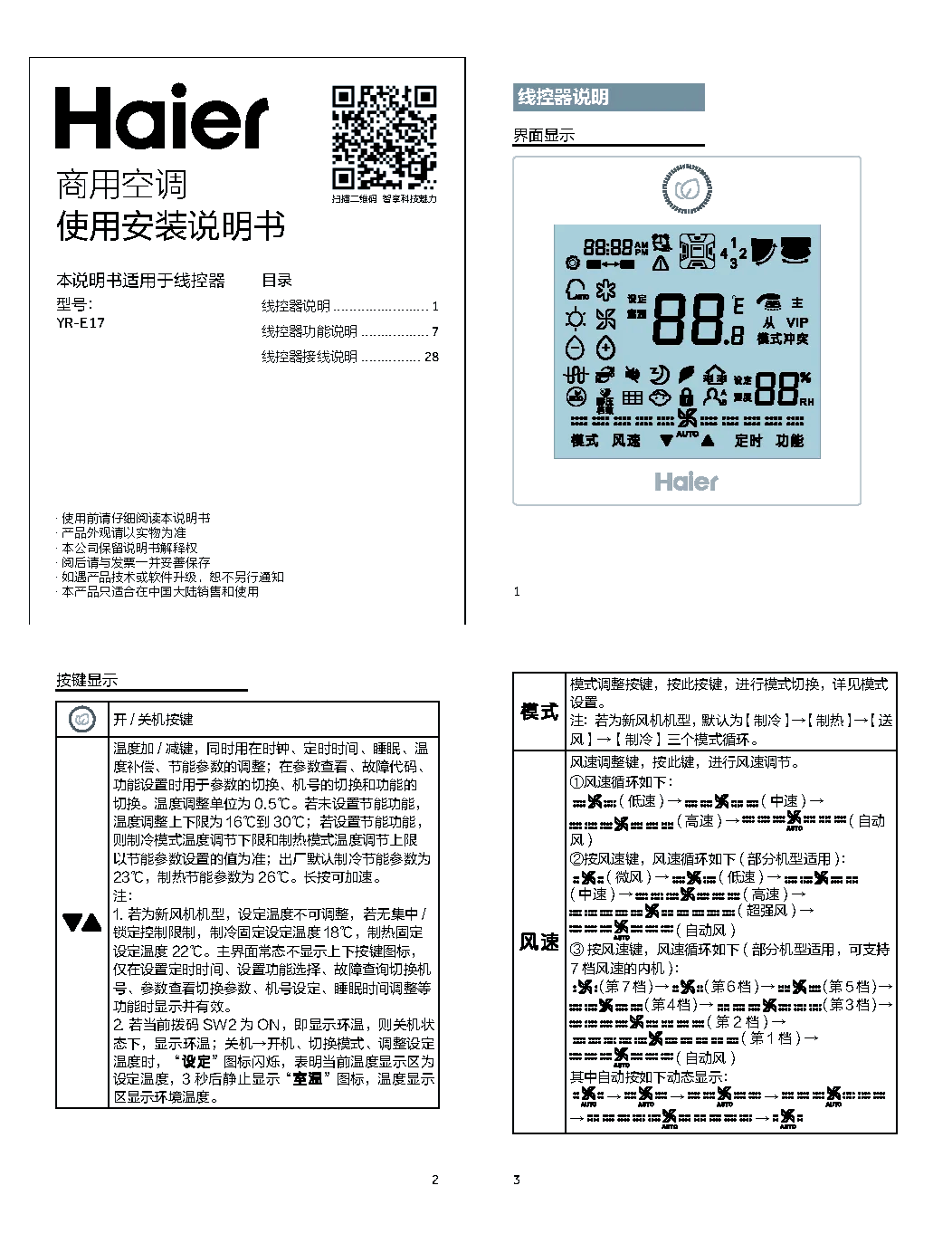 海尔线控器说明书图标图片