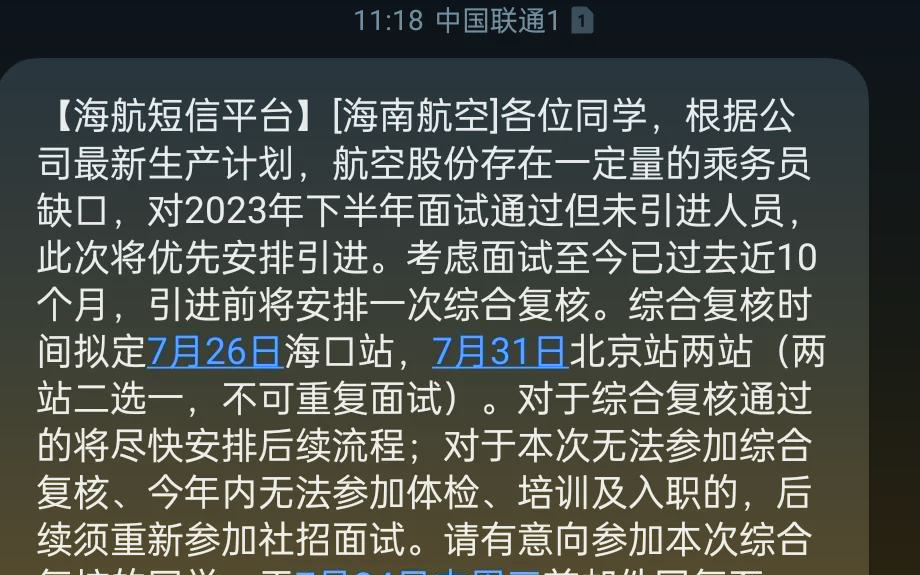 根据最新生产计划,海南航空的航空股份正在寻找乘务员哦!