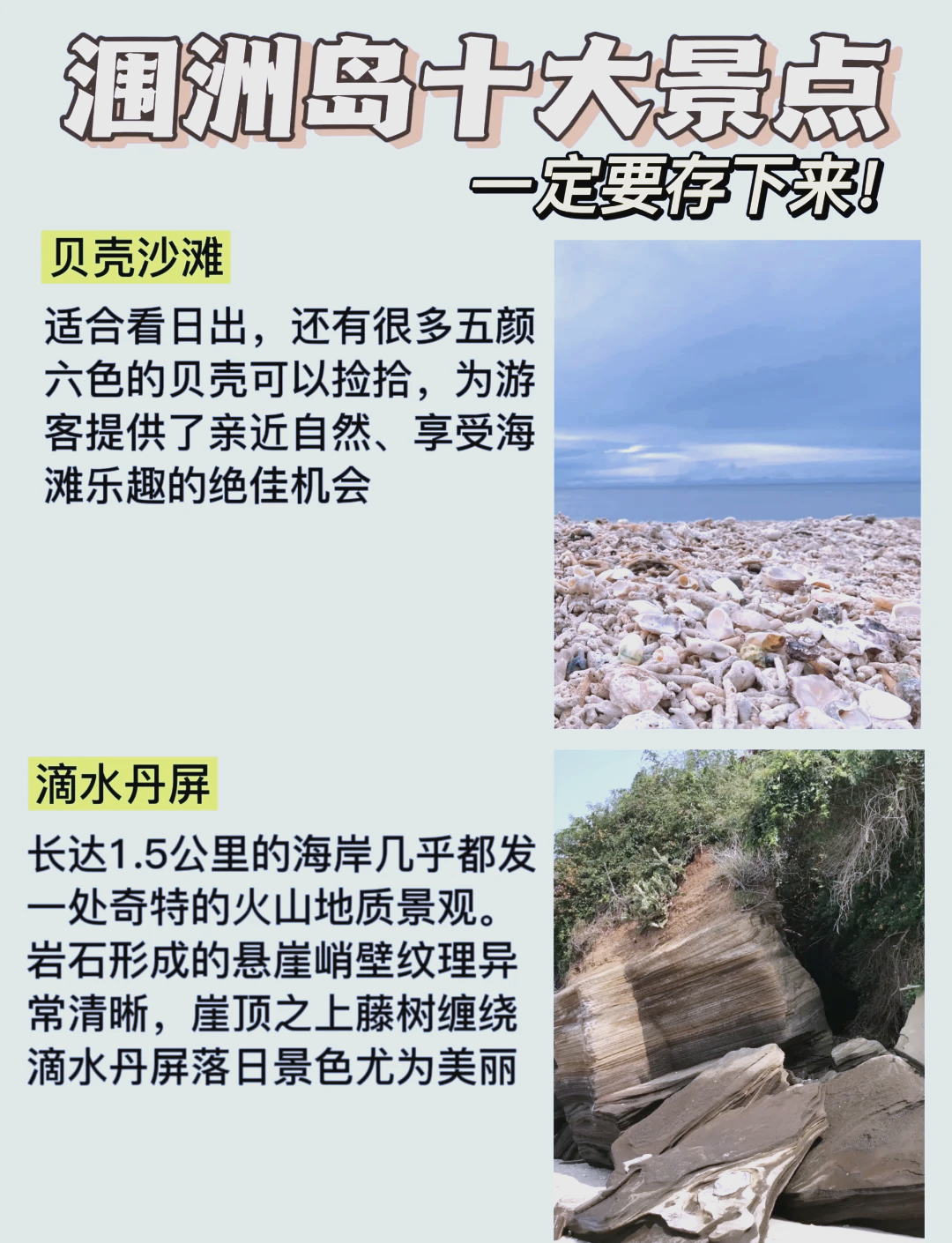 涠洲岛必玩景点介绍图片