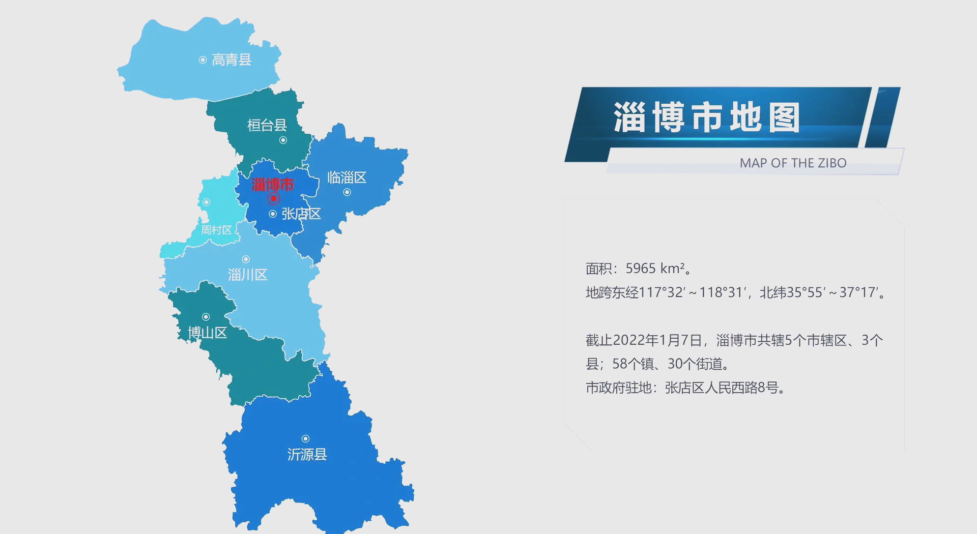 🗺️淄博的行政区划变迁📌