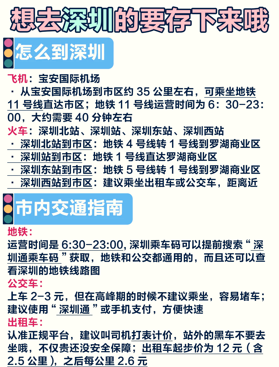 🎉深圳三日精彩游玩路线🎉