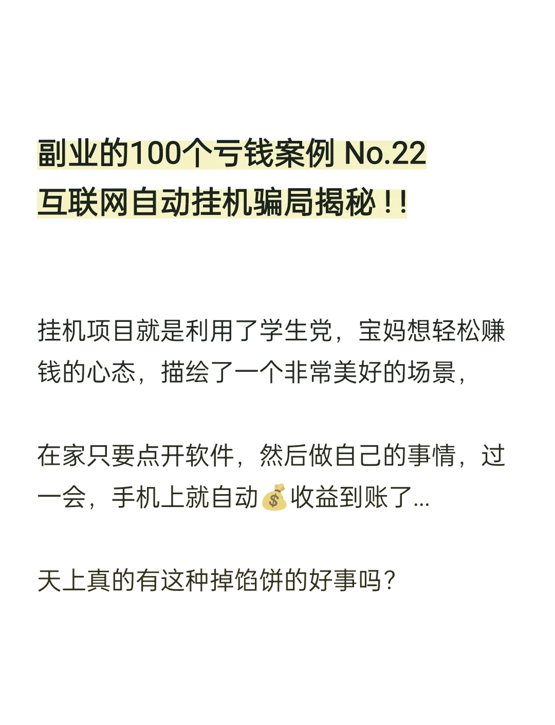 07揭秘游戏挂机赚钱的真相07 93 你是否听说过游戏挂机赚钱?