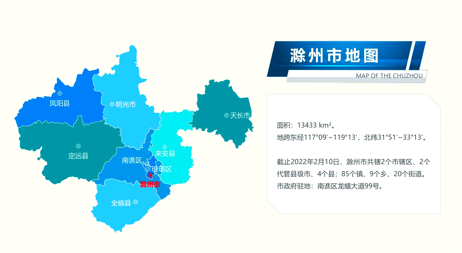 滁州行政区划调整图片