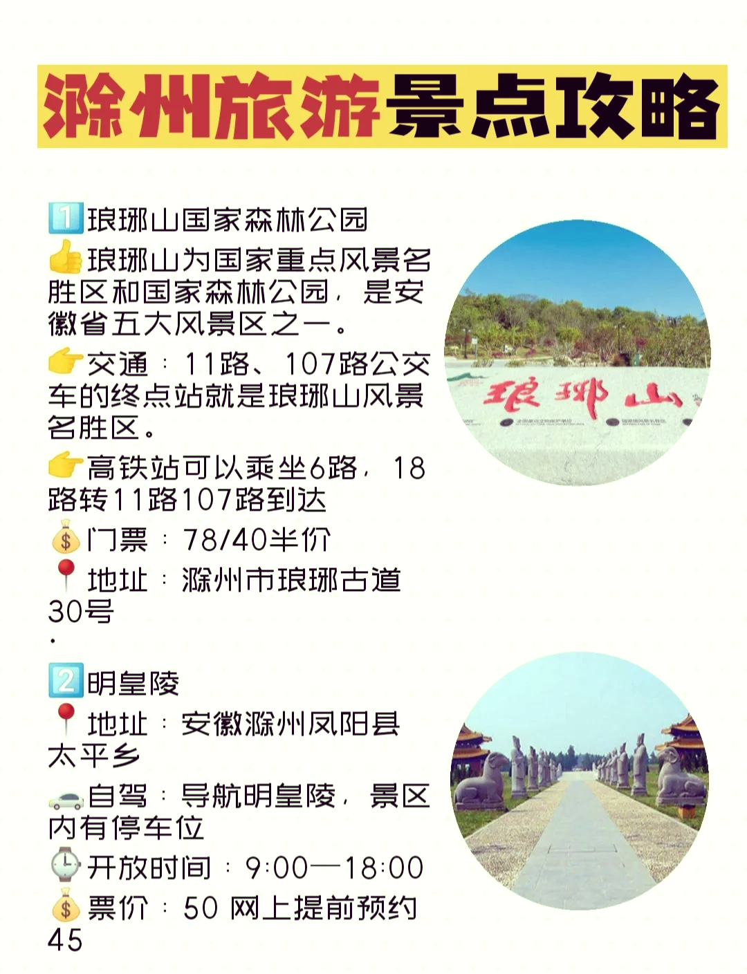 滁州市琅琊山景区介绍图片