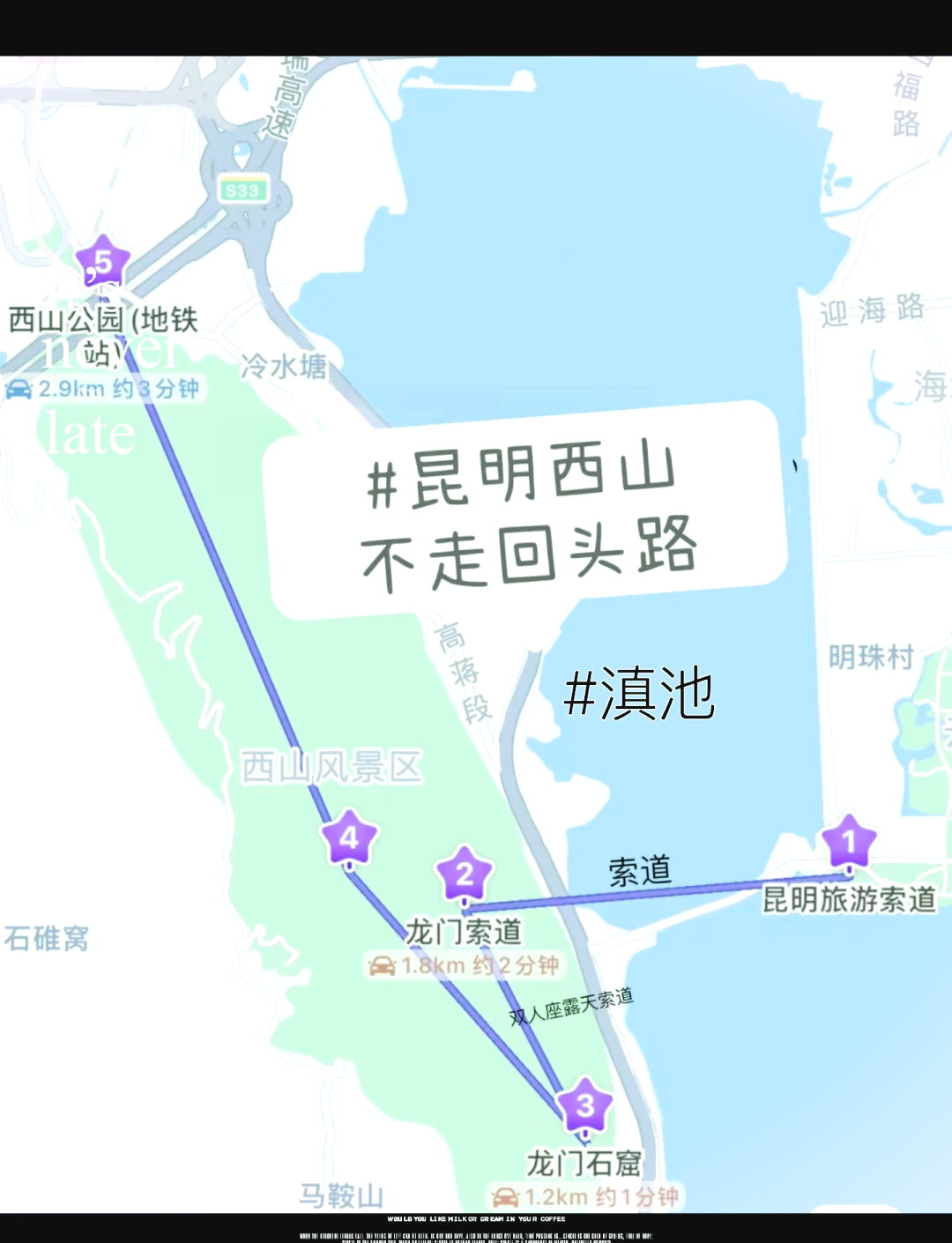 昆明西山公园地图图片