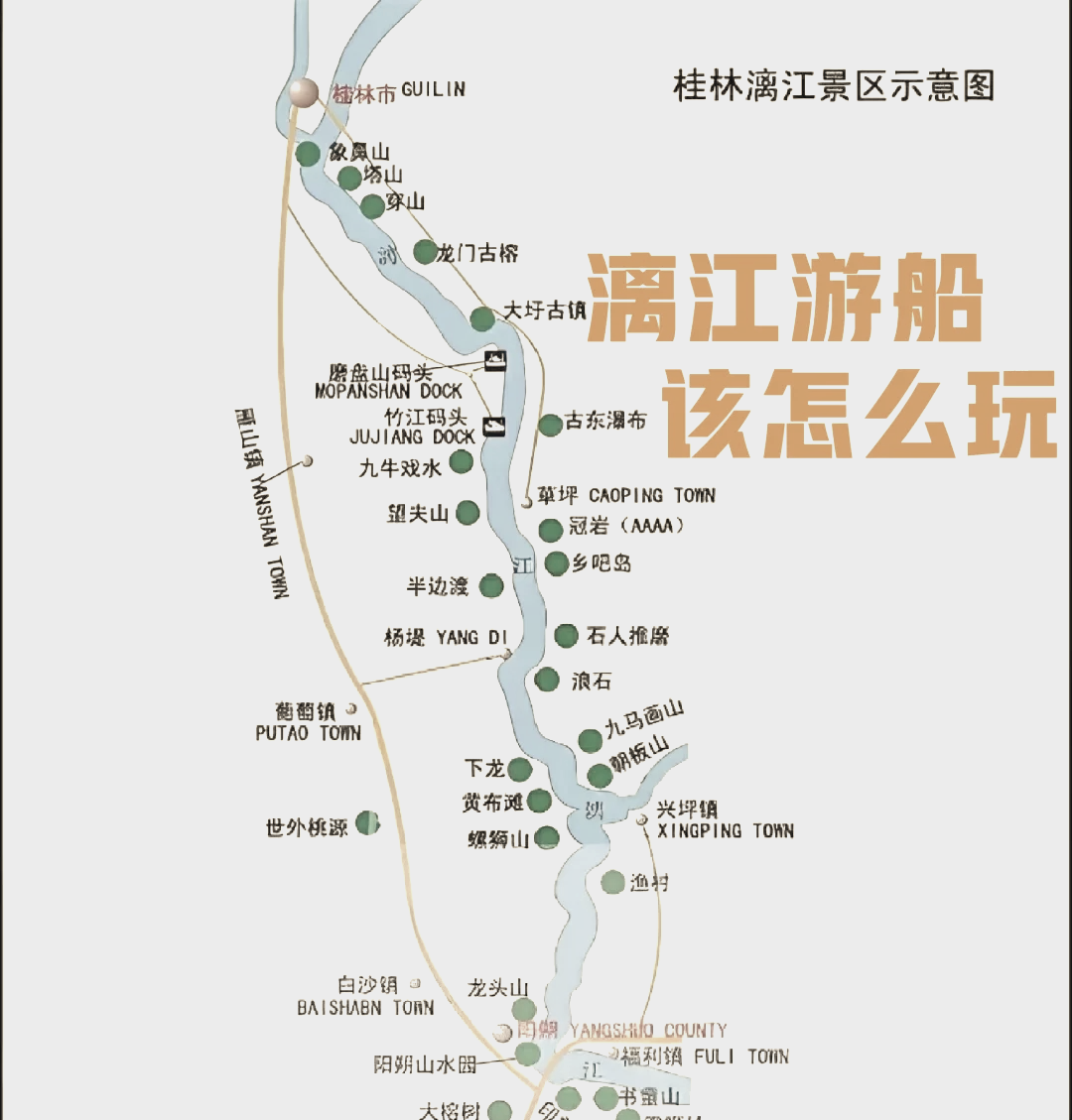 漓江游船路线图图片