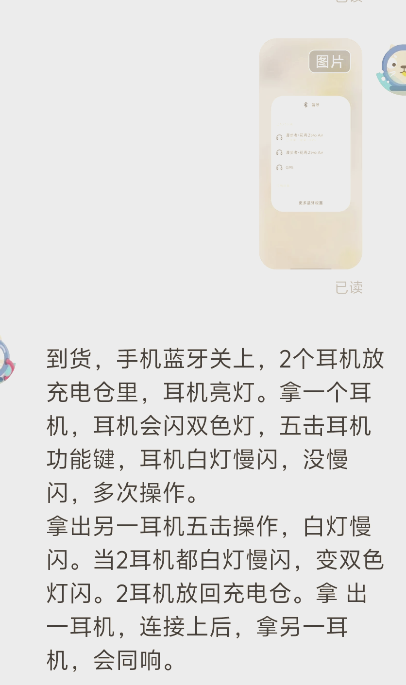 漫步者耳机使用教程图片