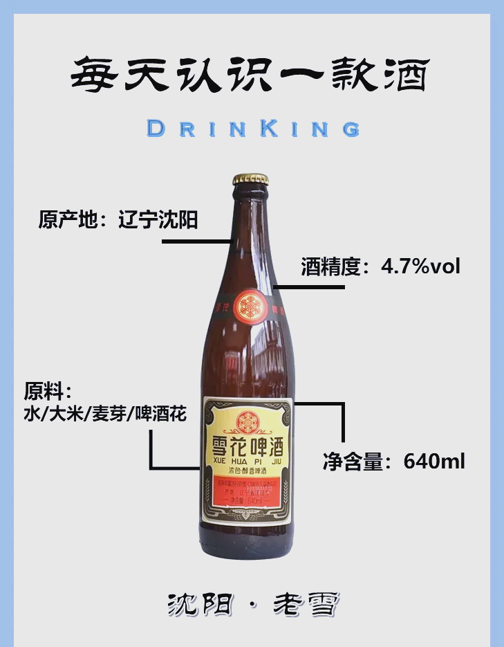 沈阳老雪花配料表图片