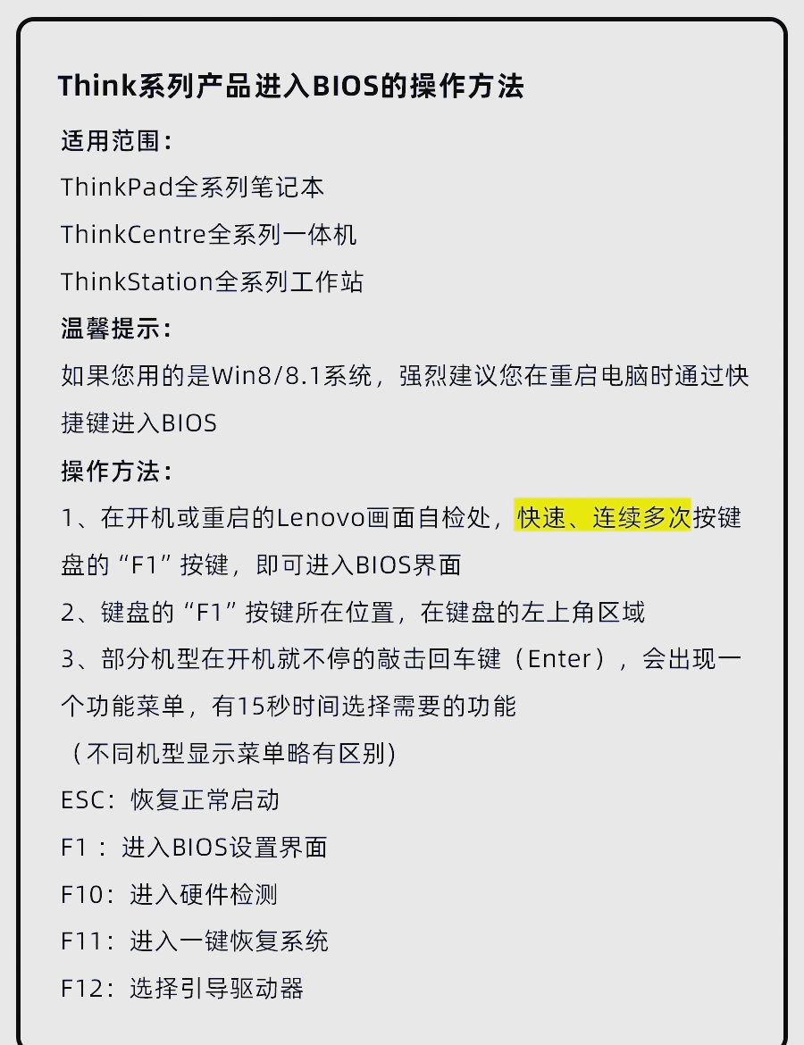 联想最新bios设置图解图片