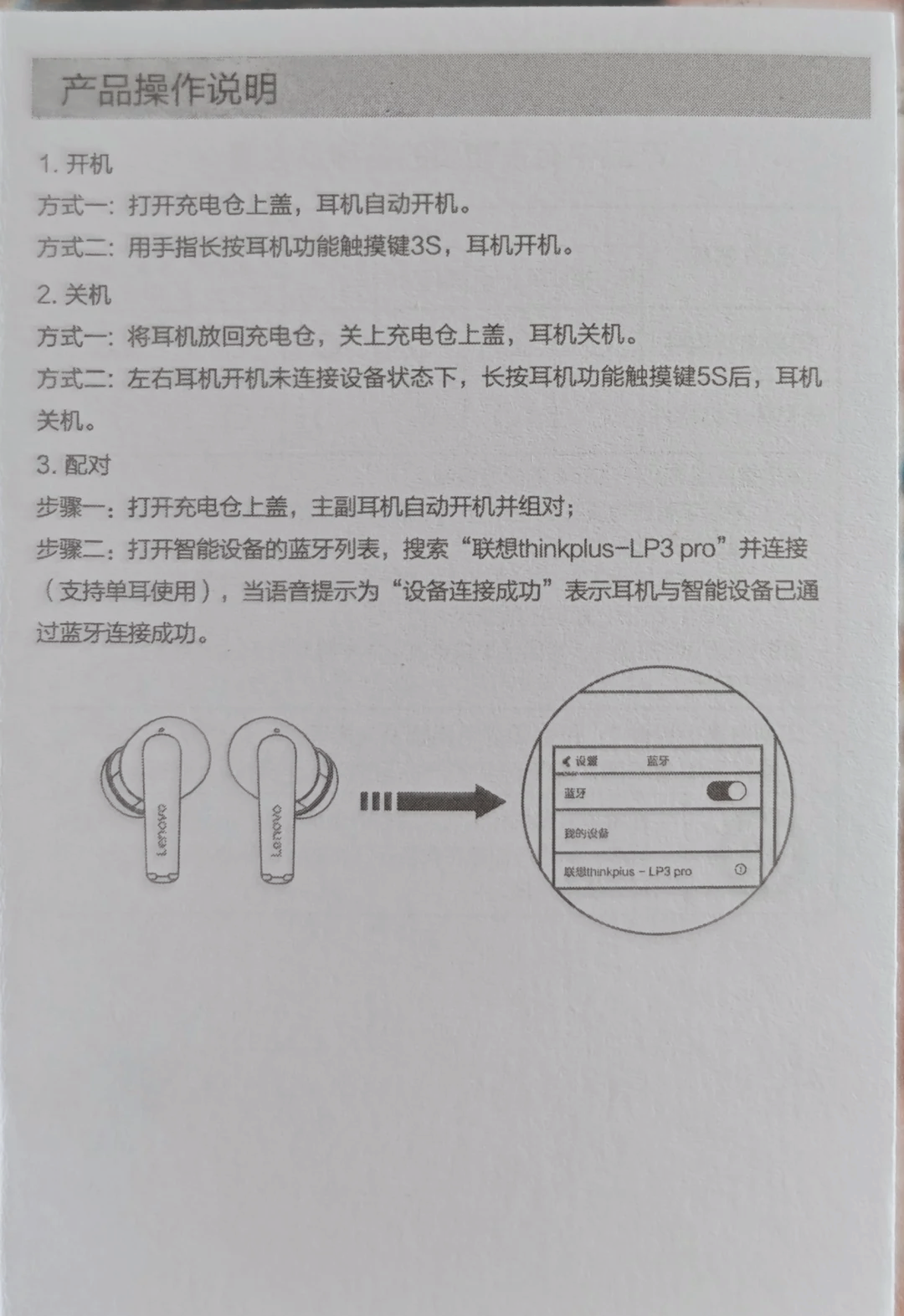 蓝牙耳机怎么开机图片