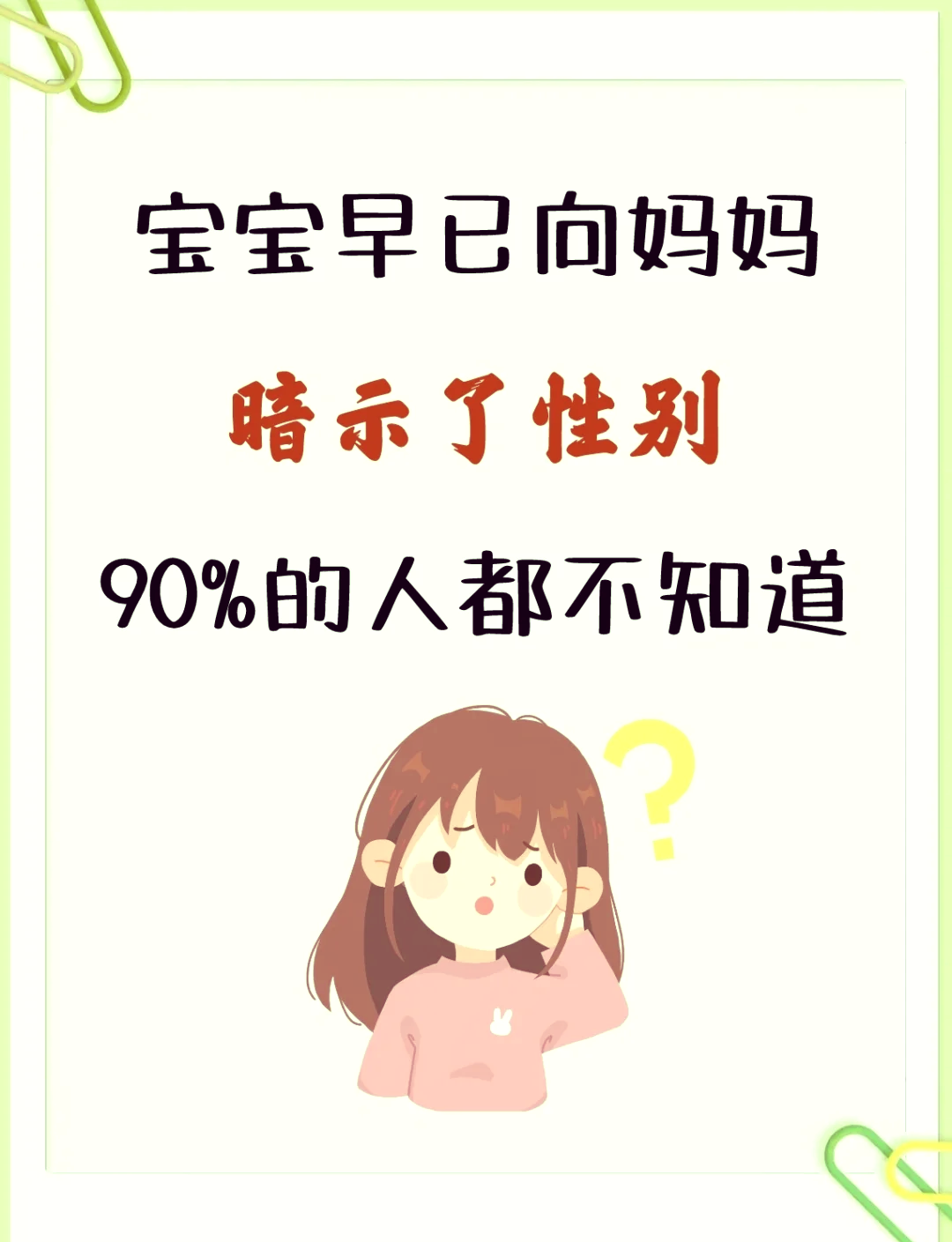 什么提示你怀了女宝宝图片