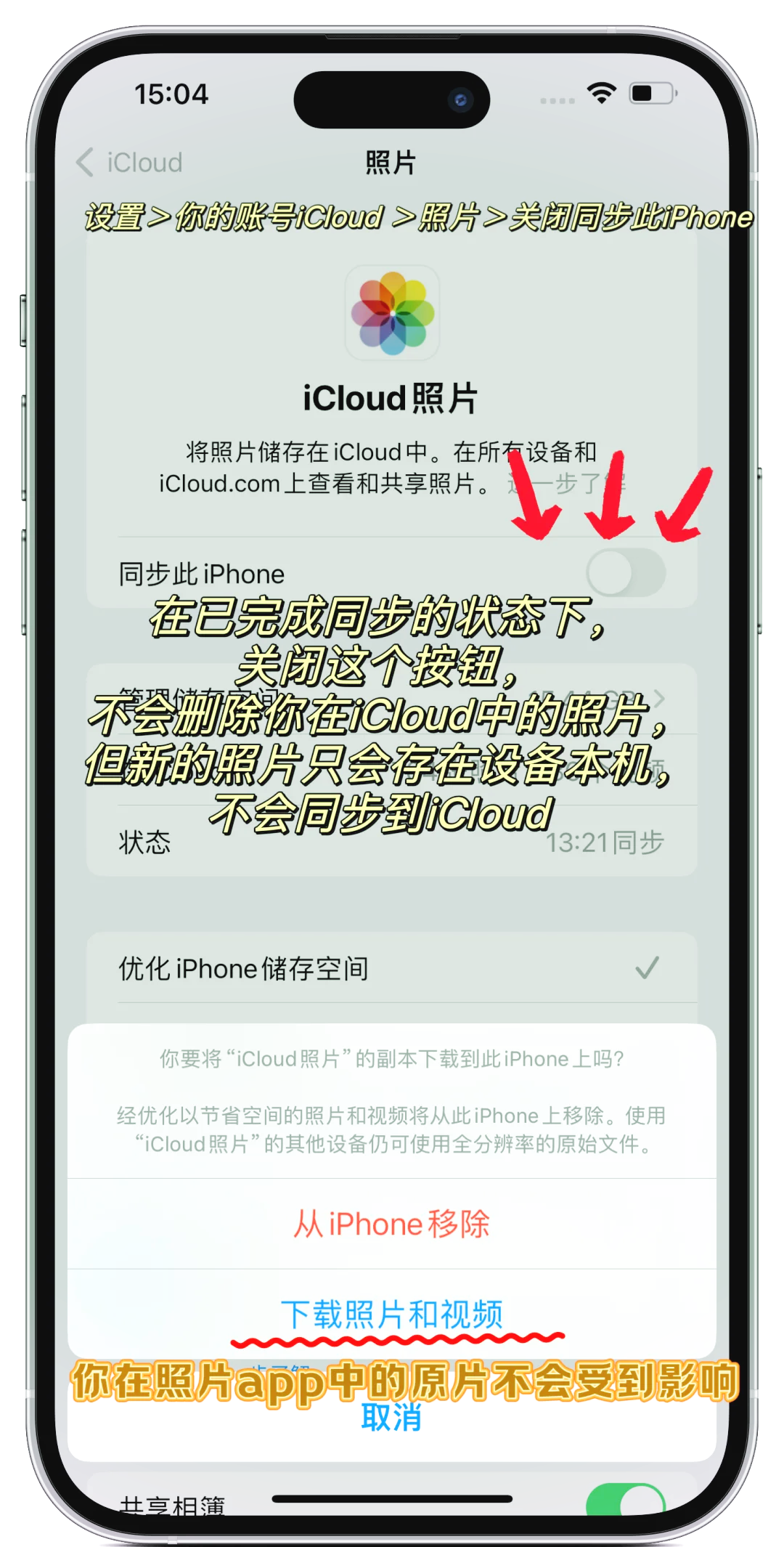 04关闭icloud照片,照片真的会丢吗?别担心,我们来解答你的疑惑!