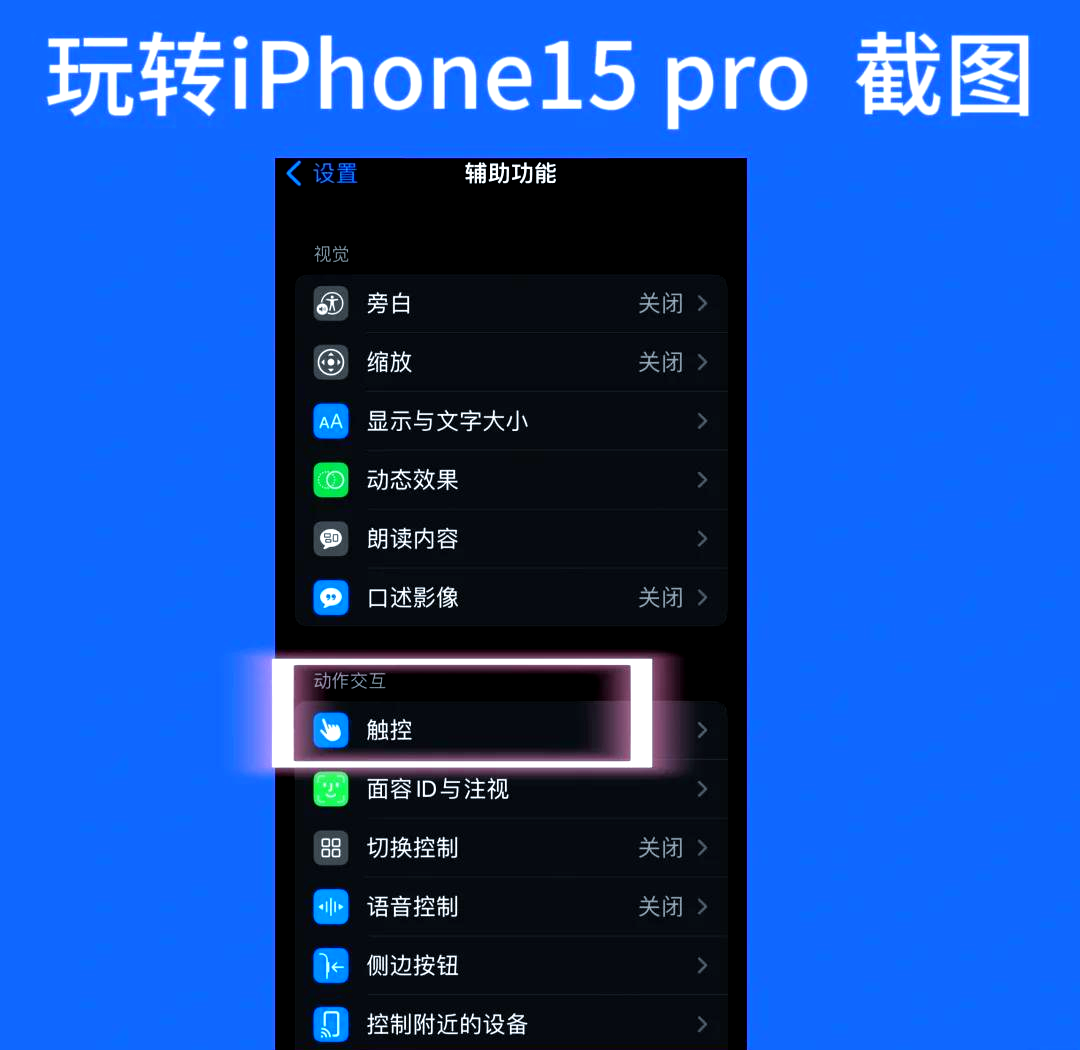 iphone截图快捷指令图片