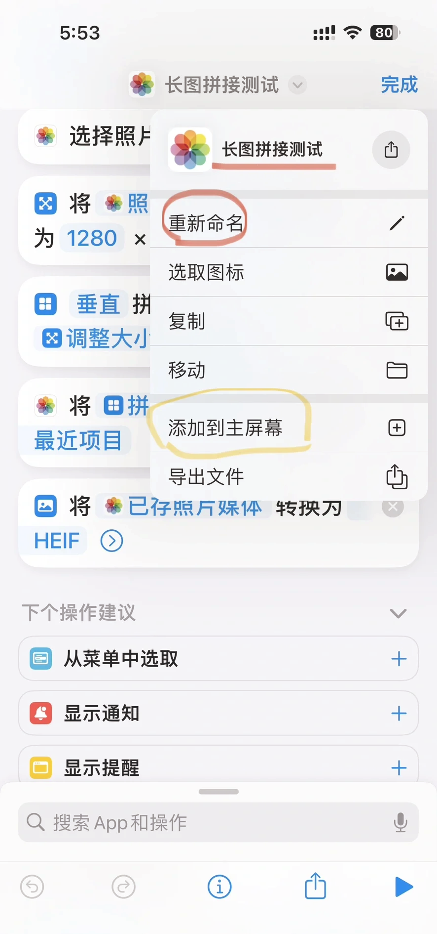 怎么制作拼接长图图片