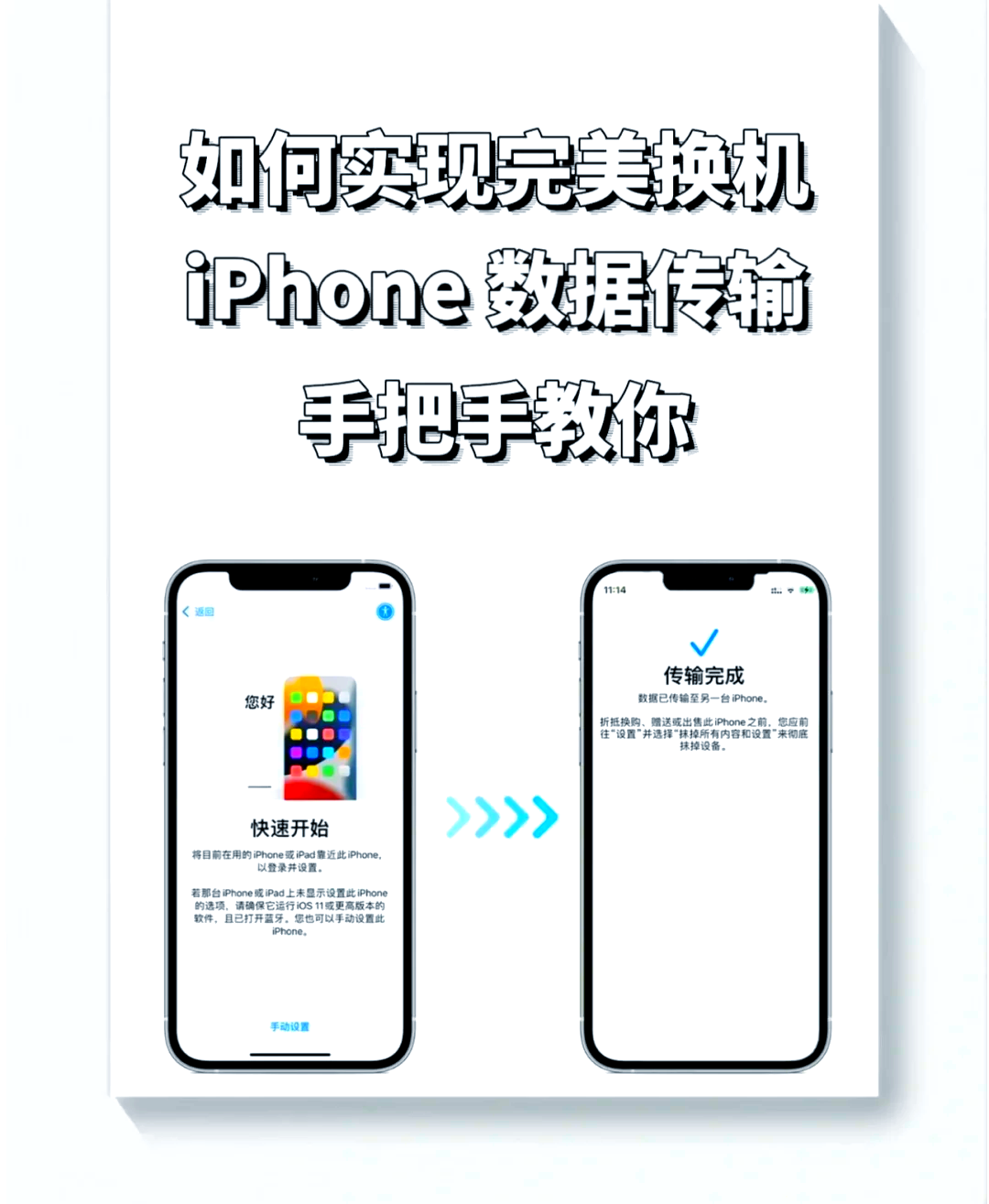 �iphone一键换机指南