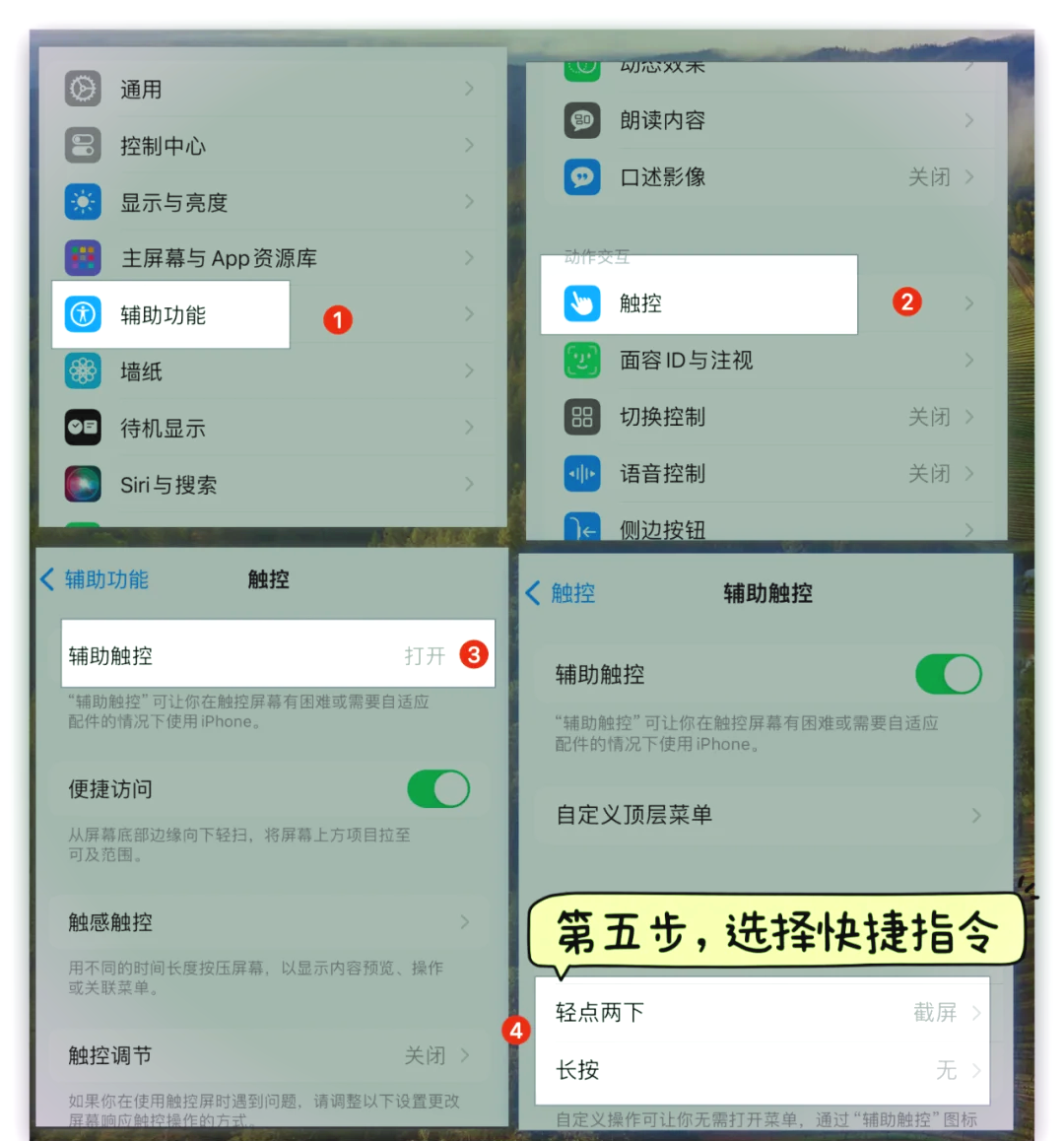 iphone截图快捷指令图片