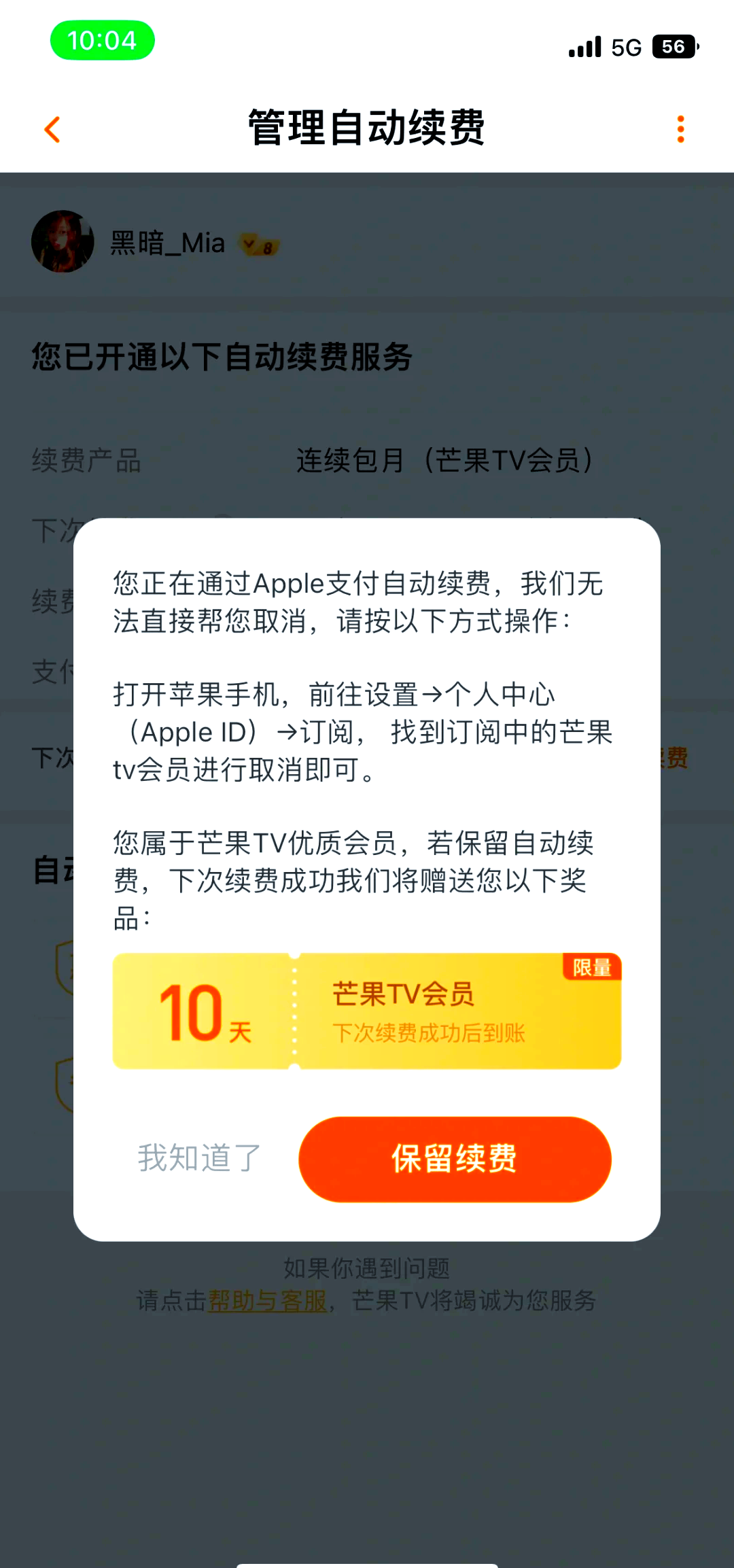 芒果tv取消自动续费图片