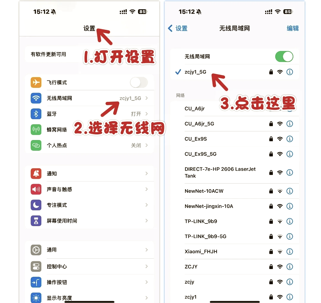 �iphone查看wifi密码教程