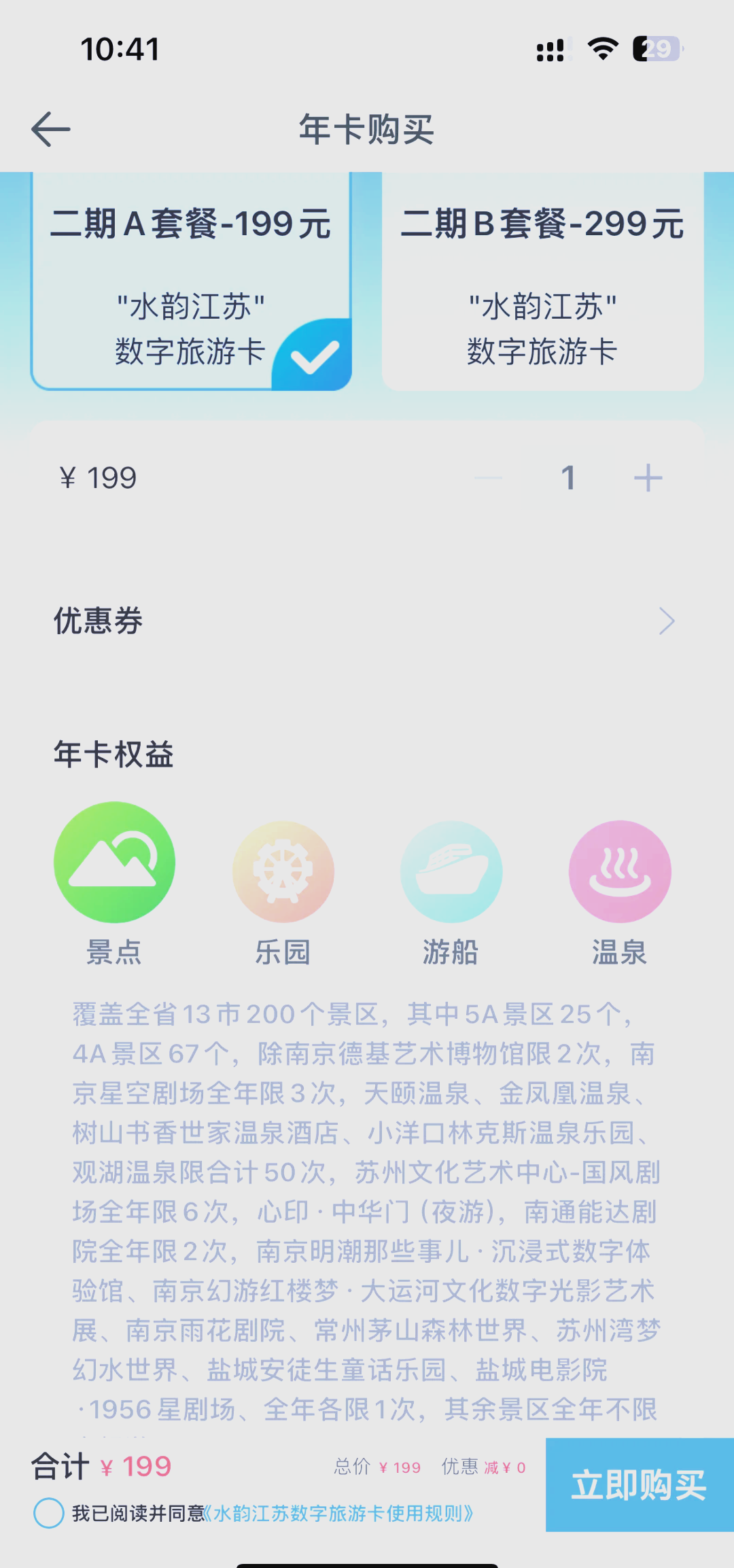 休闲卡2022景点图片