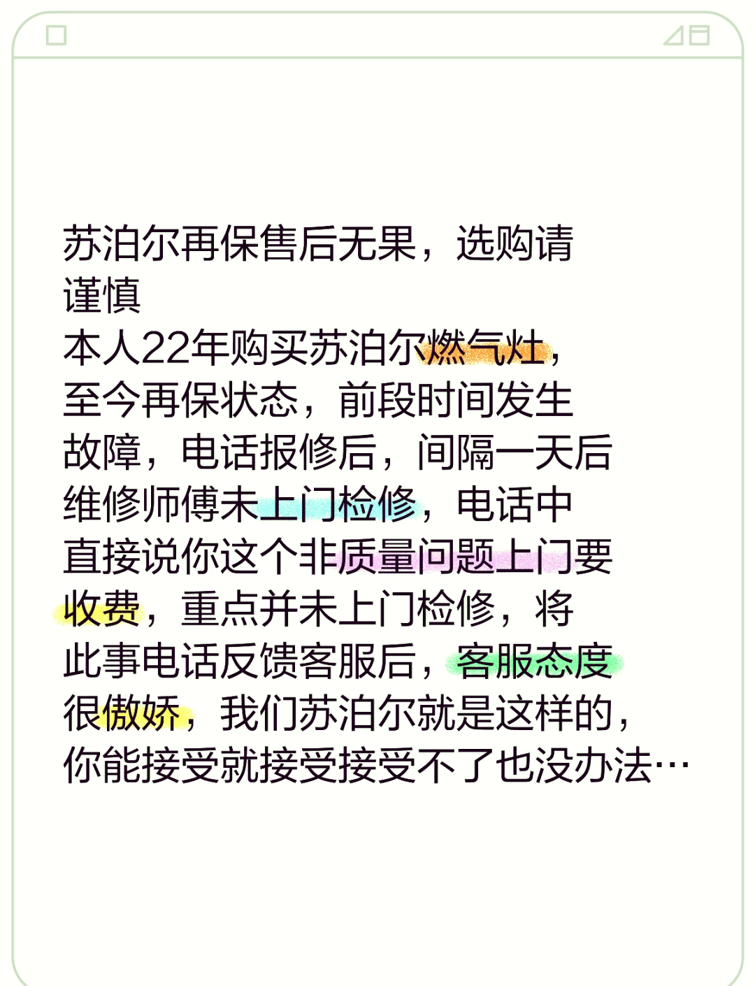 苏泊尔售后电话图片