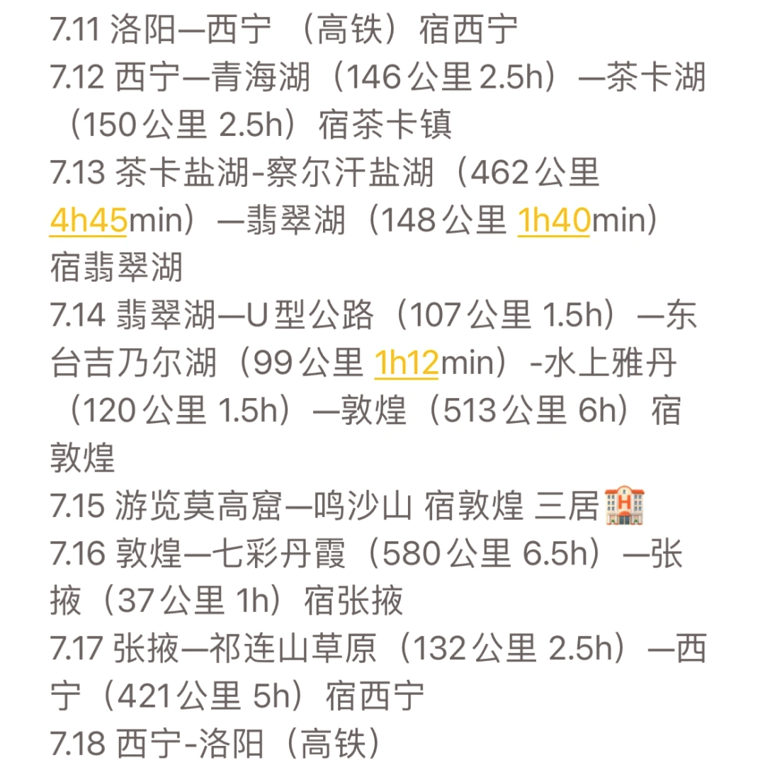 07 茶卡盐湖至西宁自驾之旅 0315 91 7月12日,从洛阳出发,一