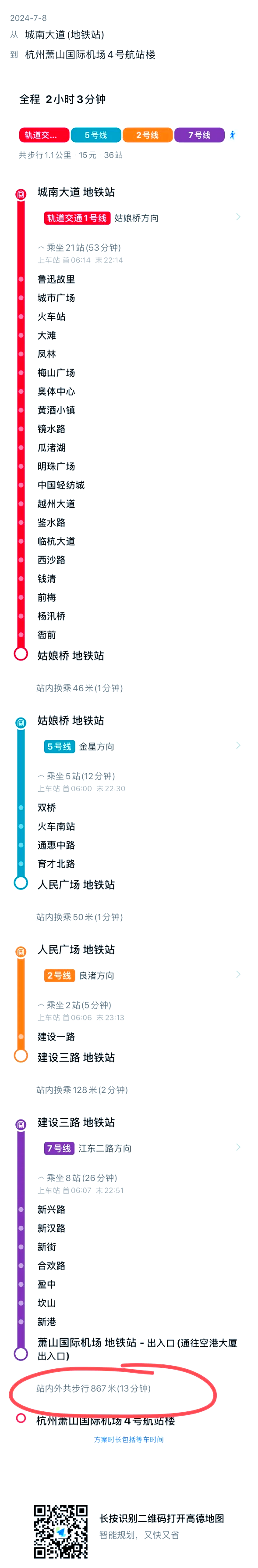 绍兴地铁机场线图片