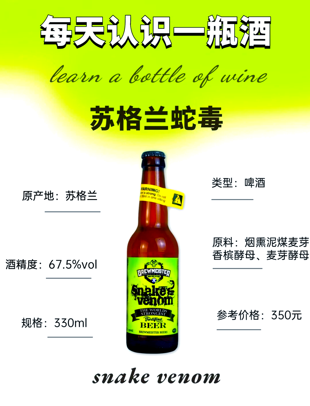 蛇麻子啤酒图片