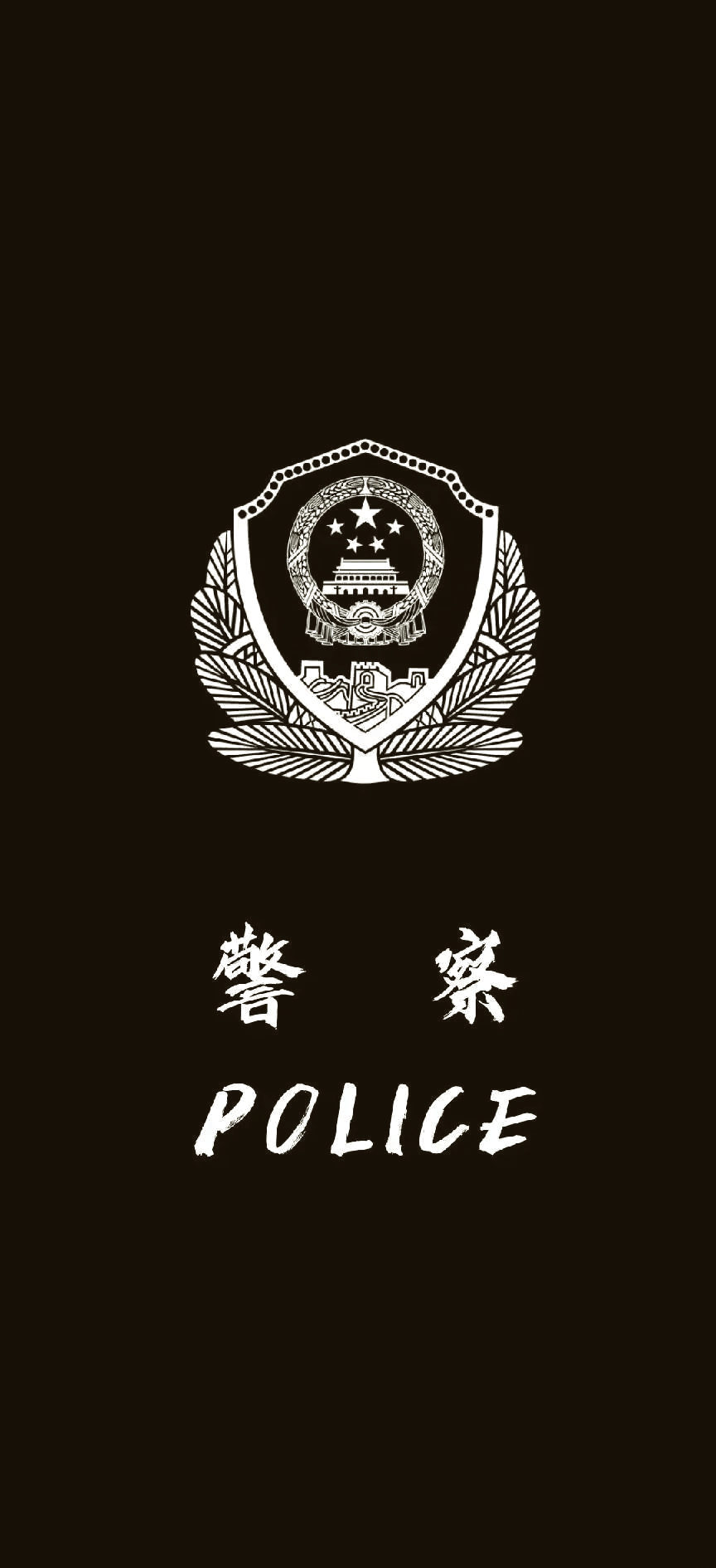 警用手机壁纸警用屏保图片