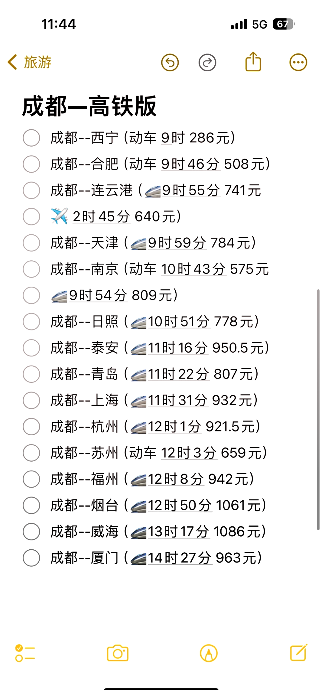 西安到成都高铁票价图片