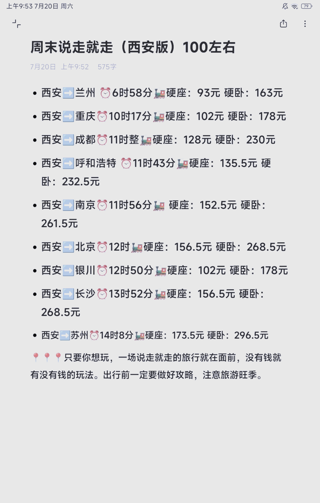 兴泉铁路票价图片