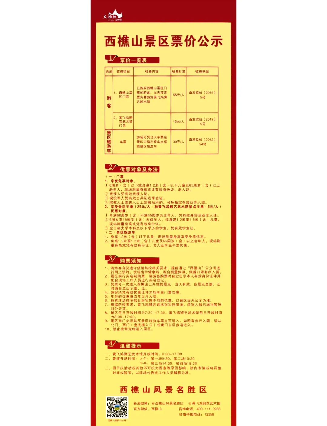 西樵山观音门票图片