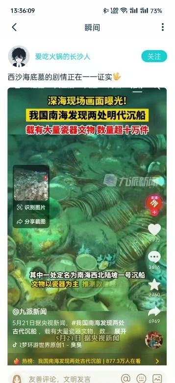 西沙海底墓真相图图片