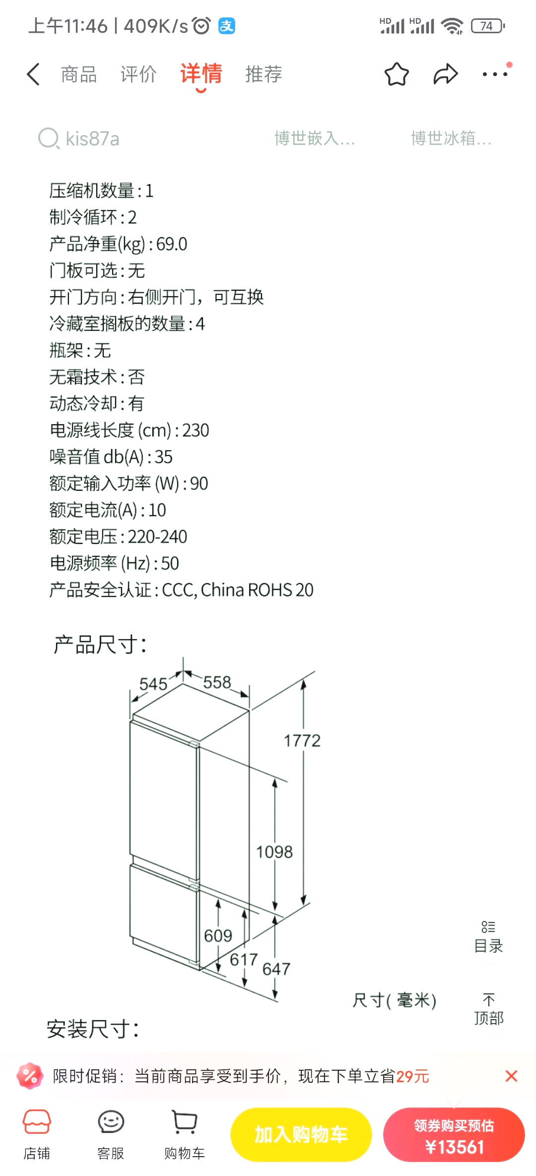 西门子嵌入式冰箱型号图片