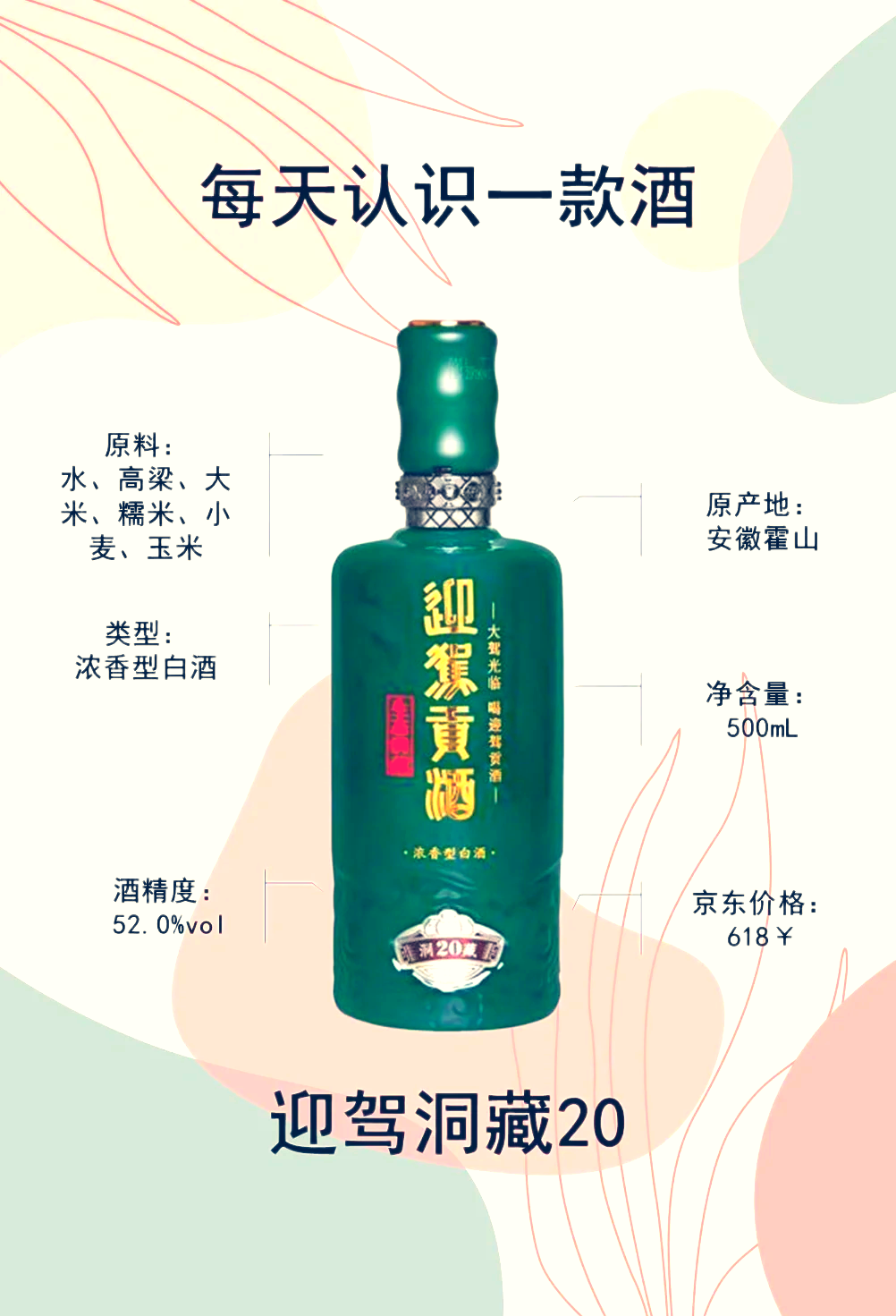 剐水酿造迎驾酒42度图片