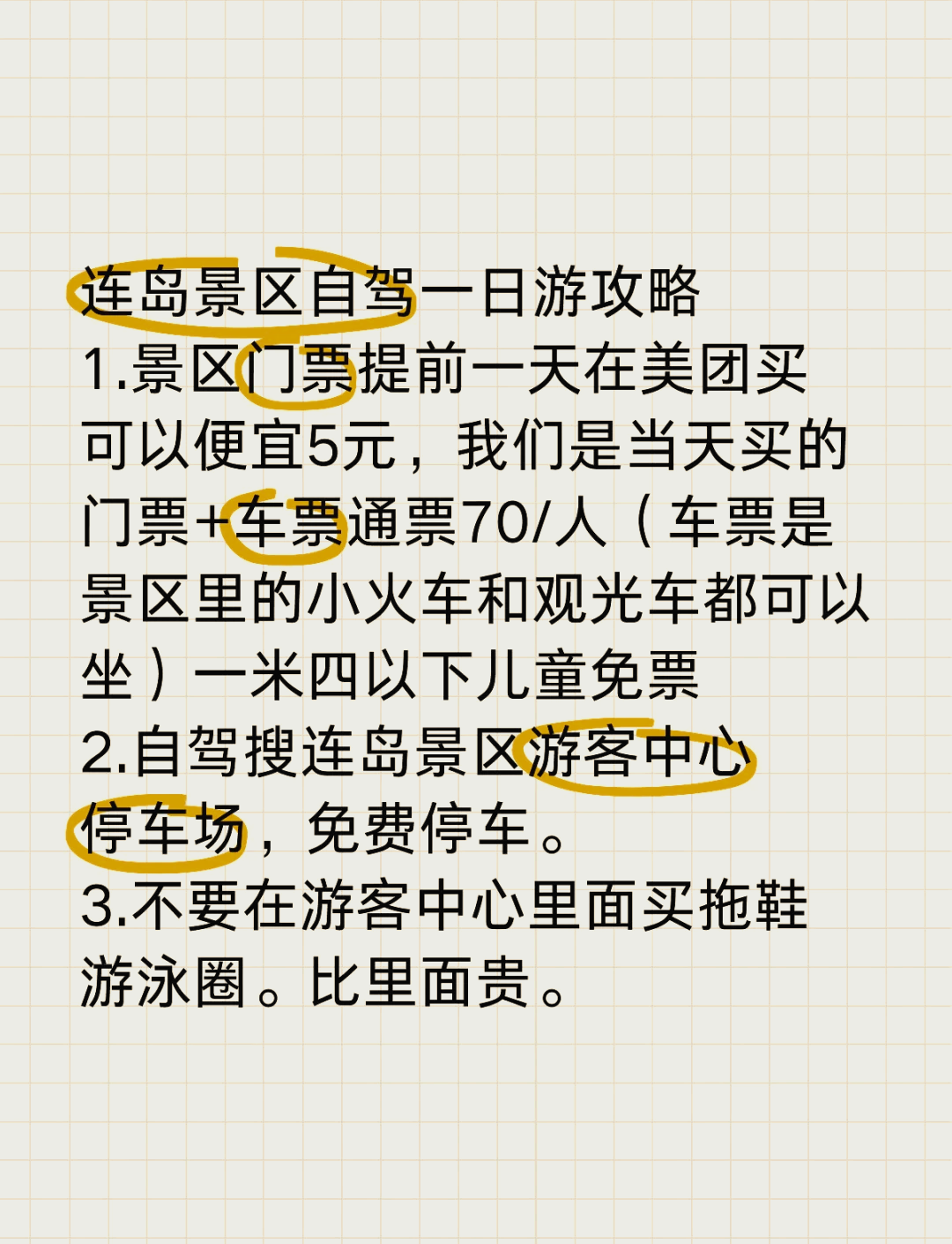 99 门票价格  想要畅游连岛景区