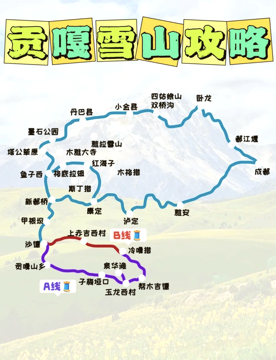 贡嘎雪山地图图片