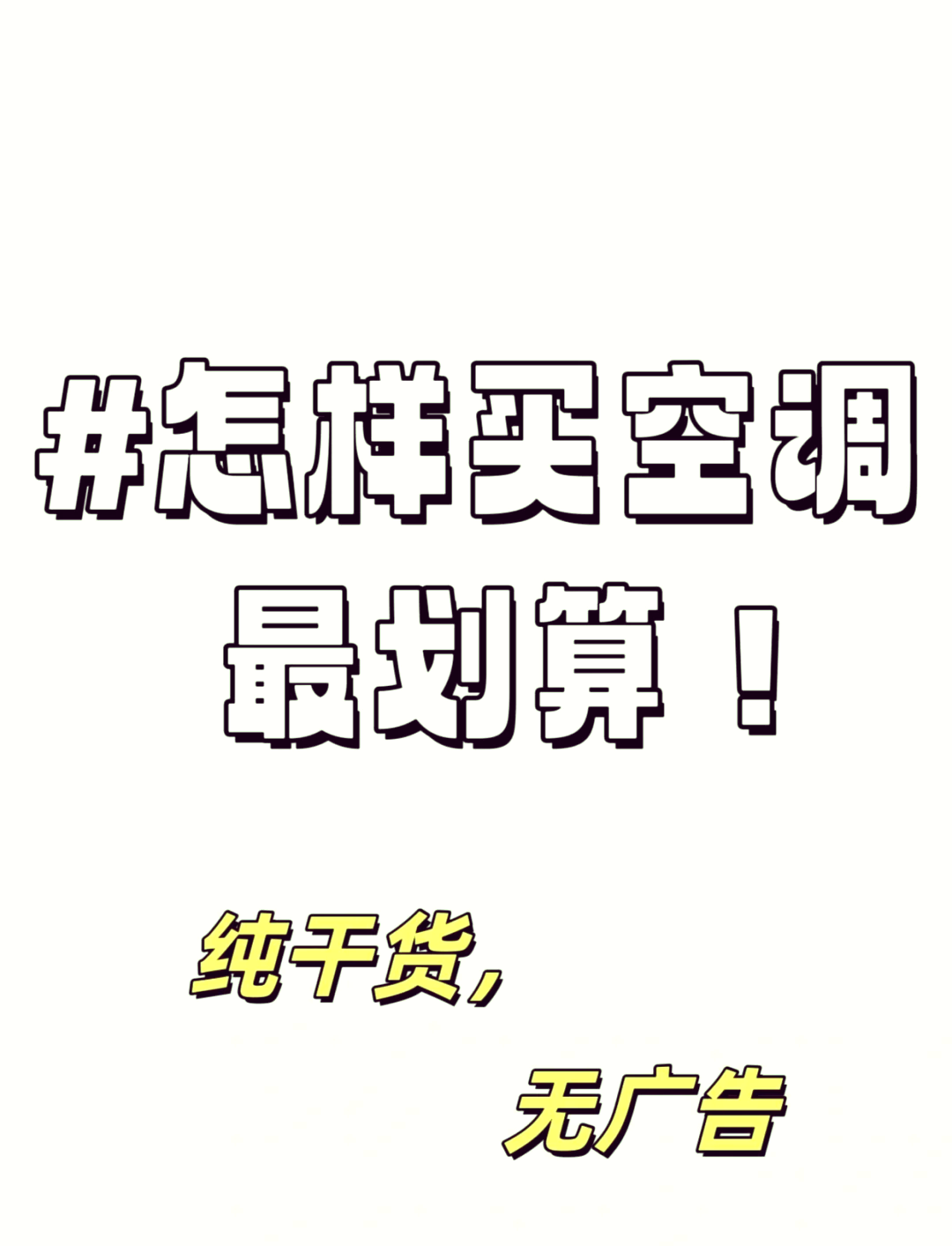 06家电购物全攻略 95想要购买家电却不知所措?