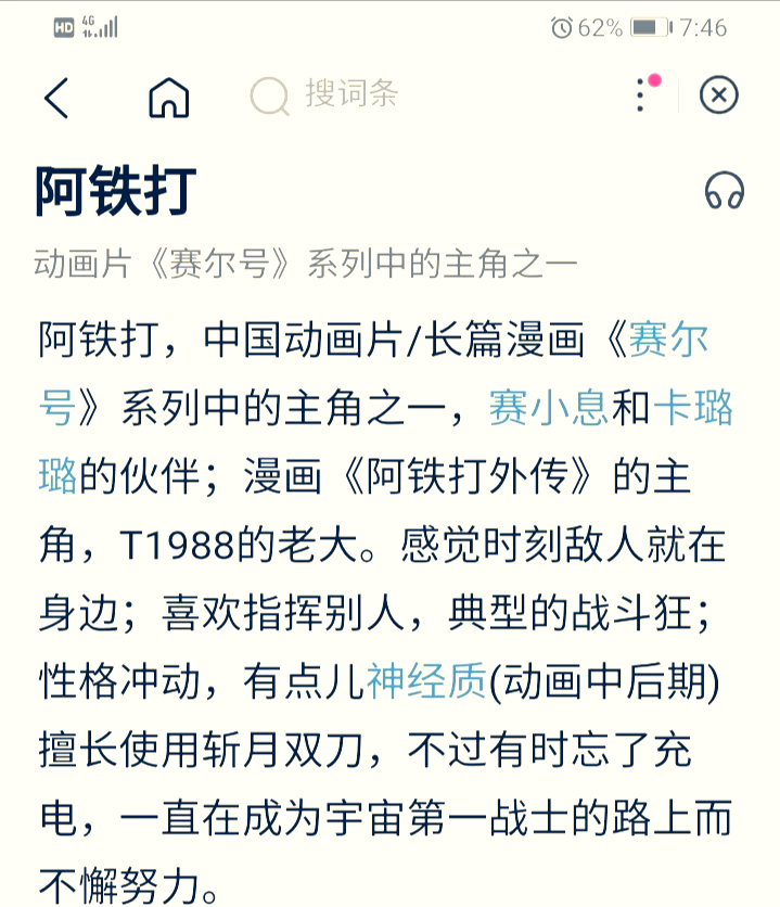 赛尔号熊小宇事件图片