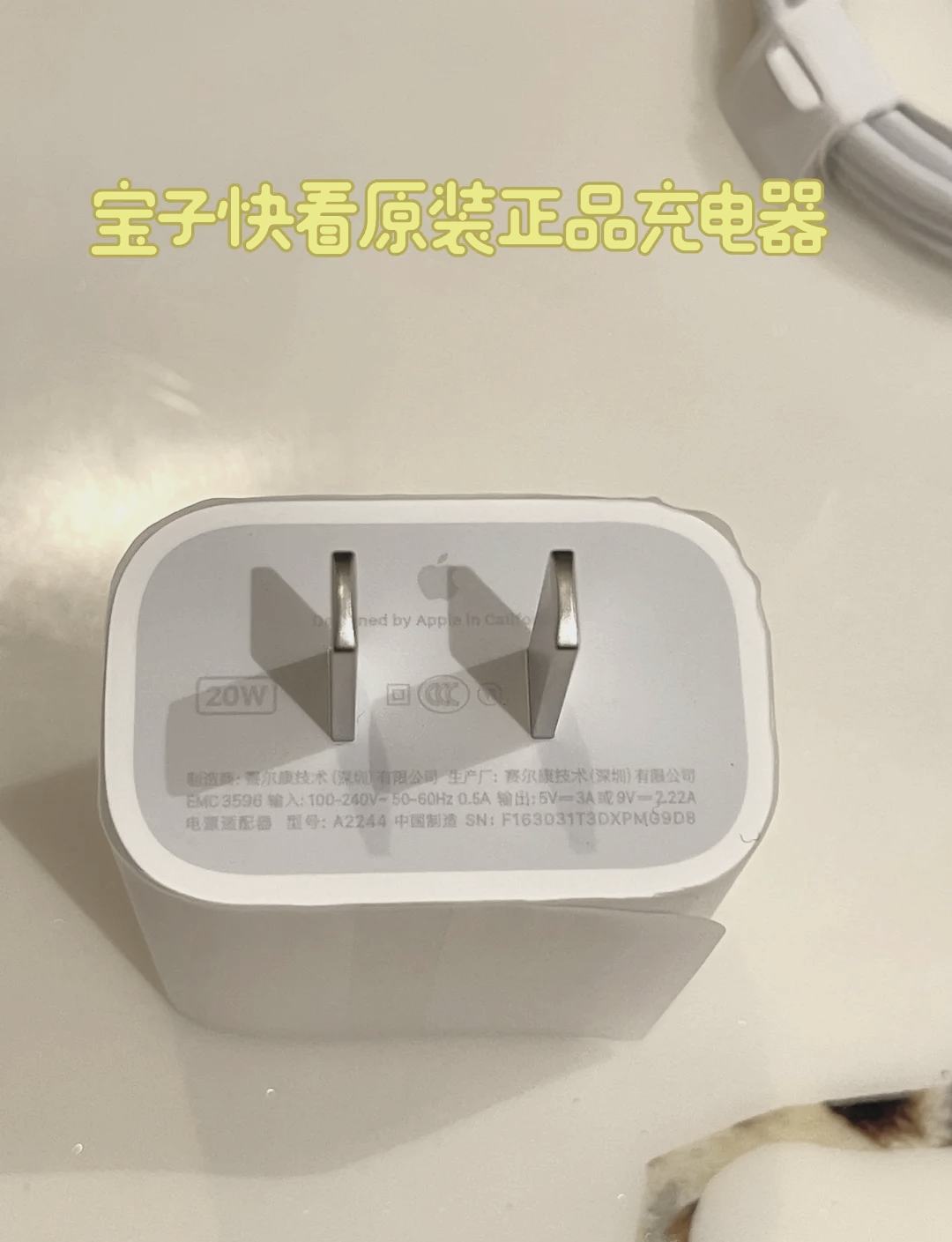 苹果充电头赛尔康图片