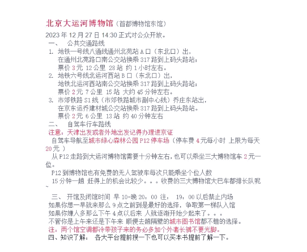 大运河博物馆(首都博物馆东馆)即将在2023年12月27日14:30对公众开放