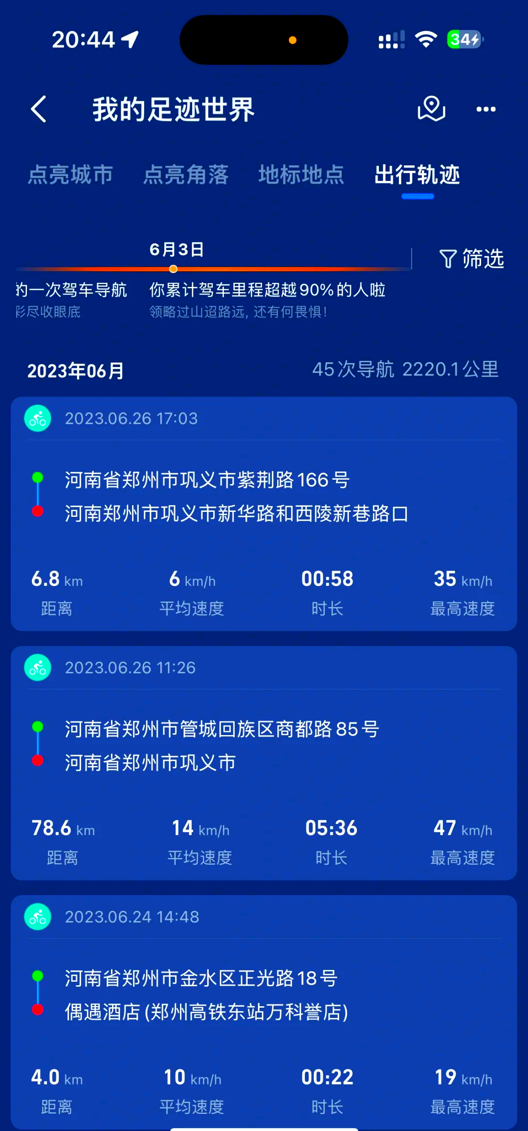 河南行程码截图图片