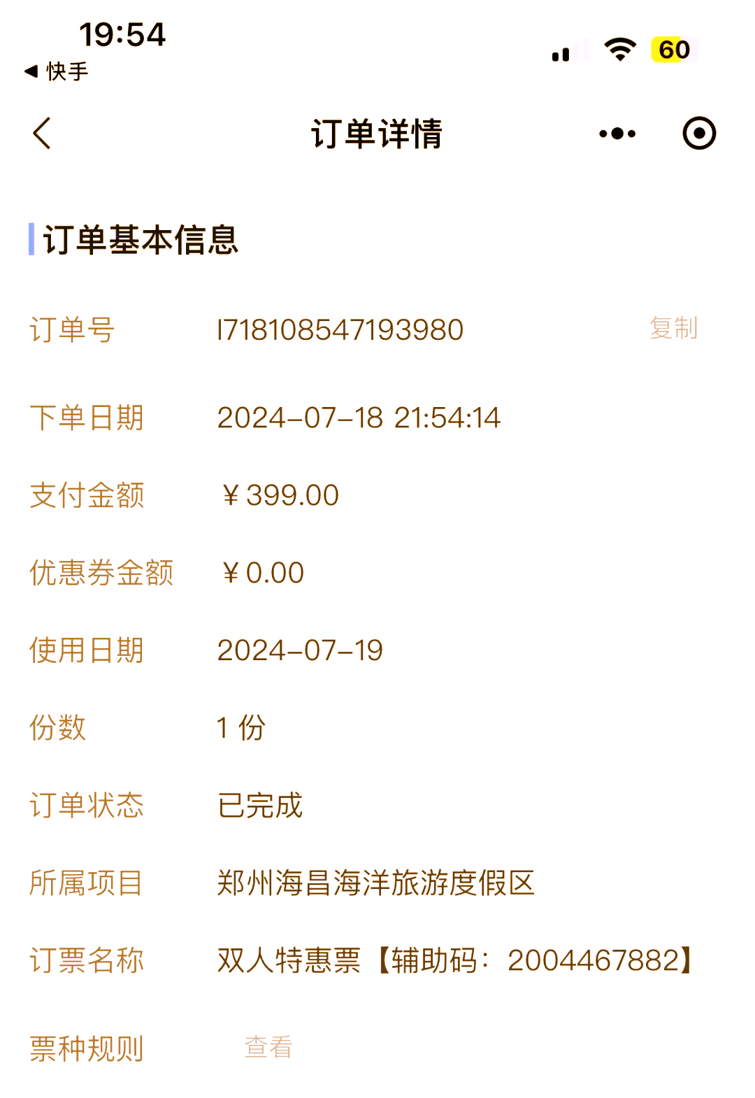 99 06突然发现,郑州海昌海洋公园的门票价格降到了99元!