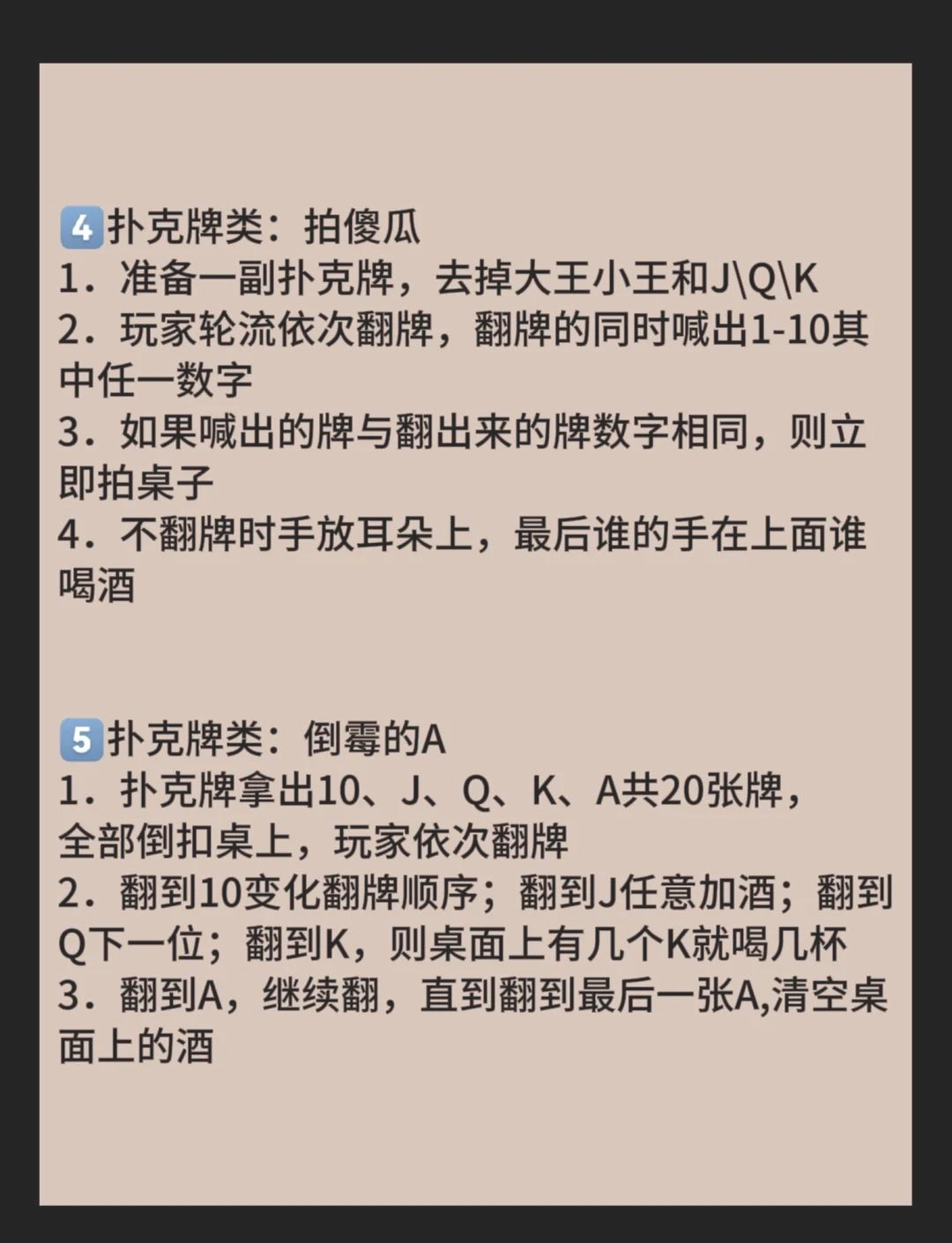 酒桌扑克牌玩法大全图片