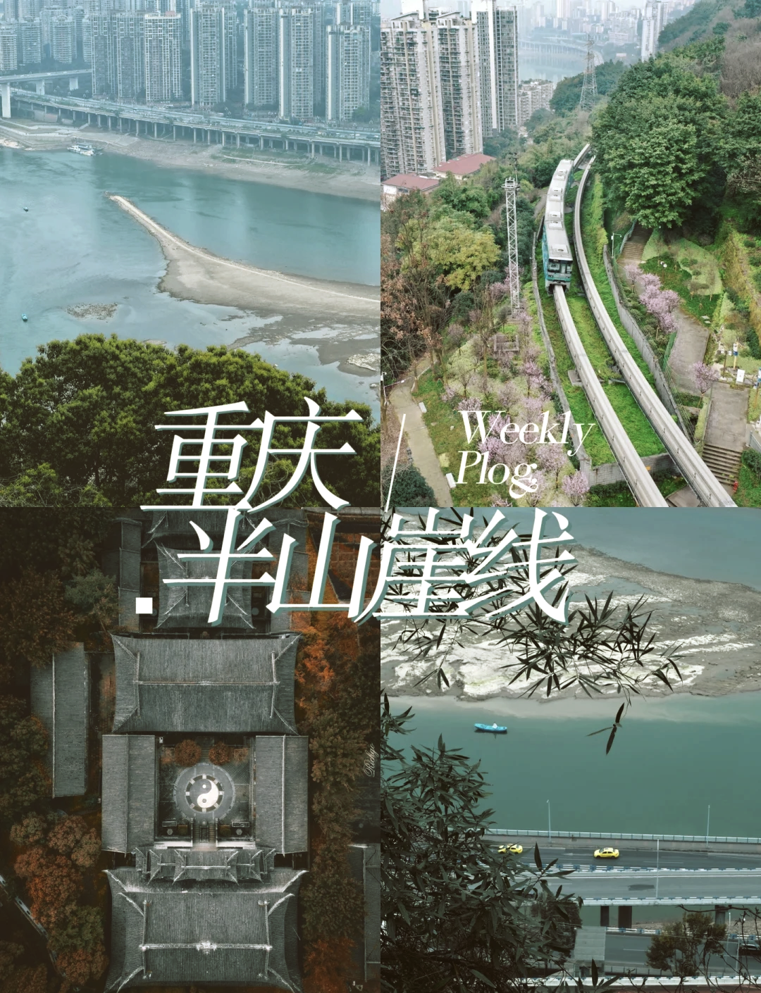 08重庆半山崖线步道探秘