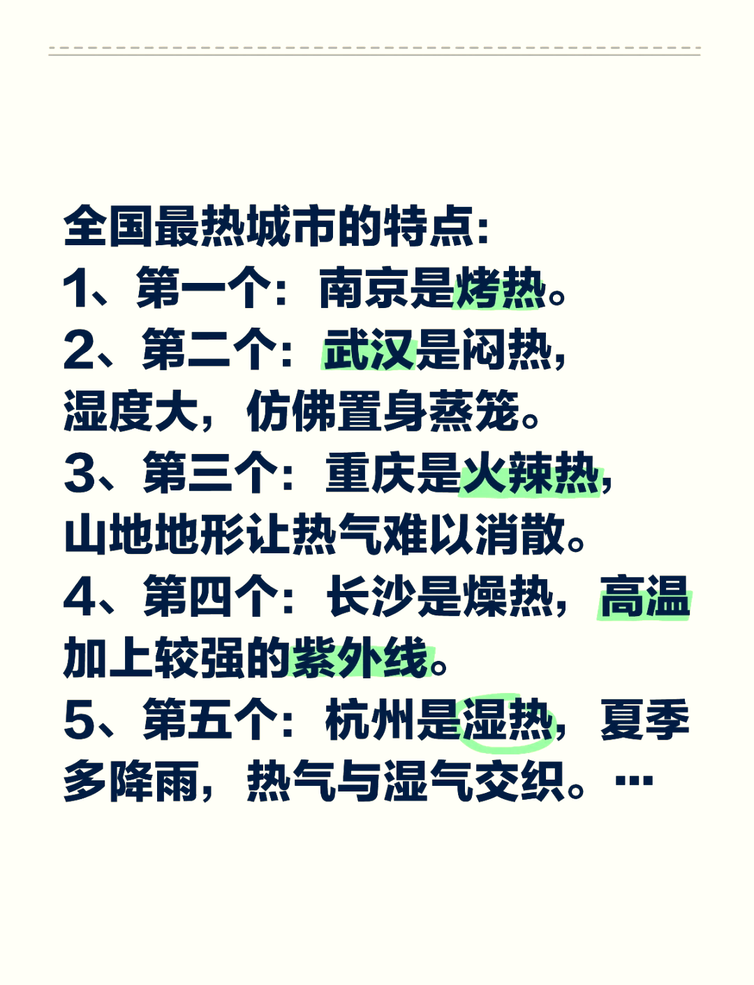 �️ 重庆与武汉,这两座城市都以其独特的热而闻名