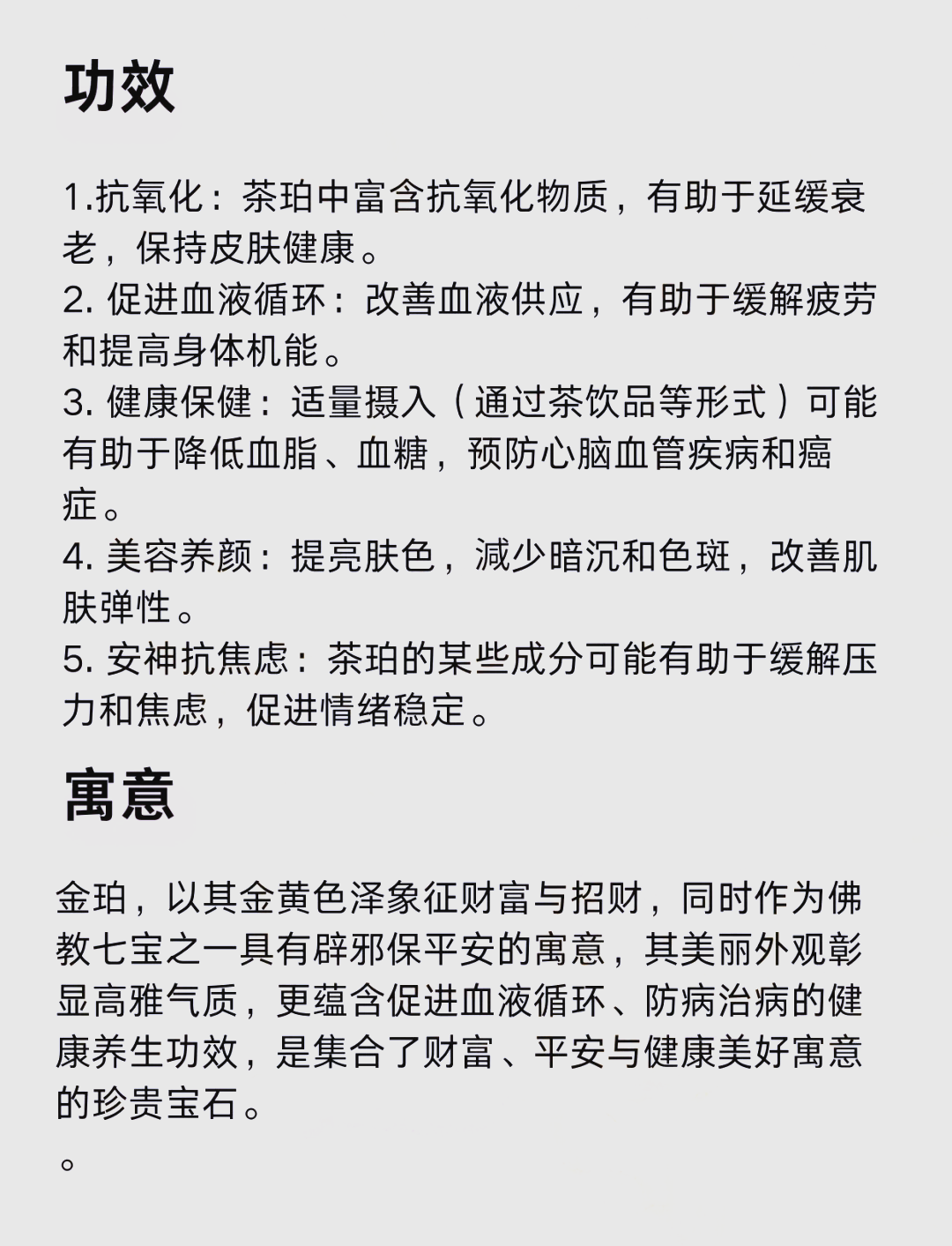 琥珀粉的功效与作用图片